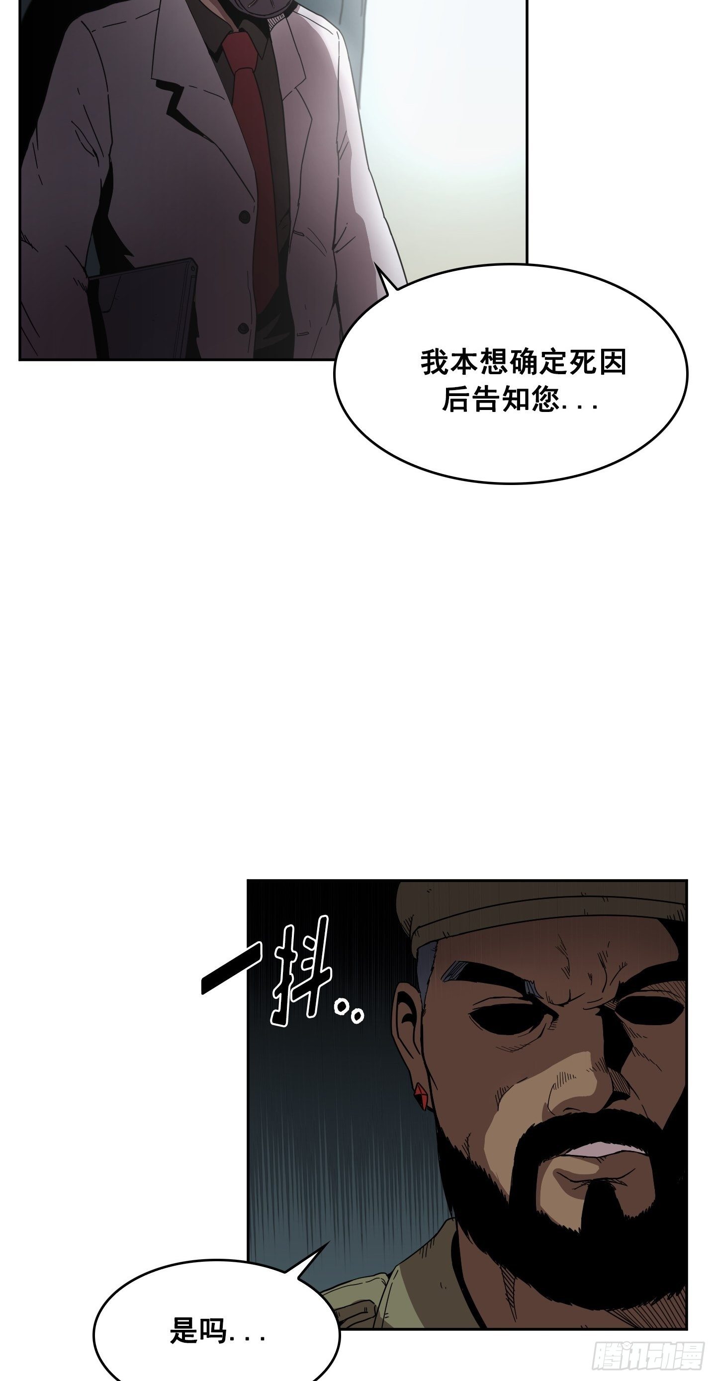 《Flower War 第二季》第5话 第33页