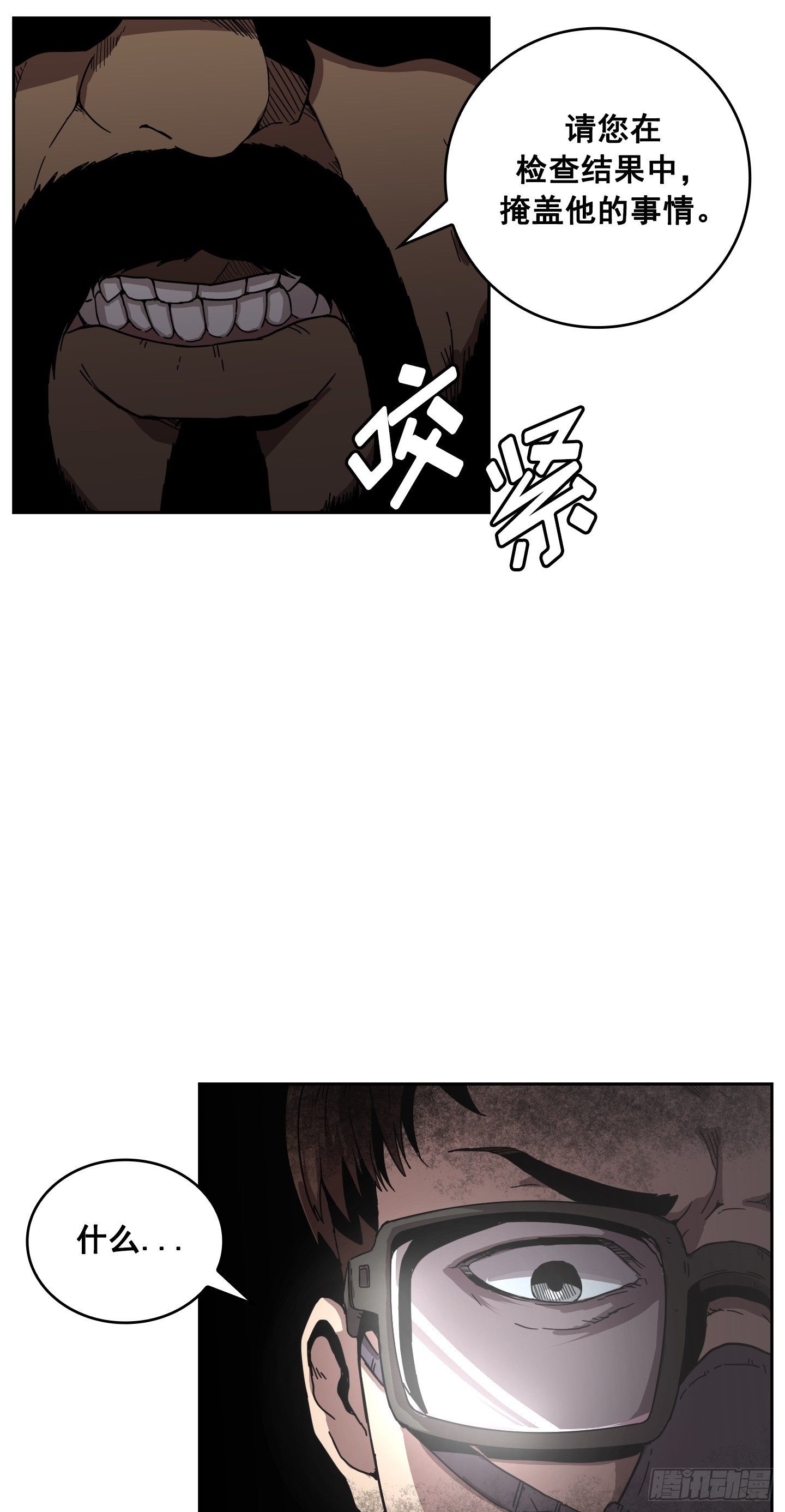 《Flower War 第二季》第5话 第35页