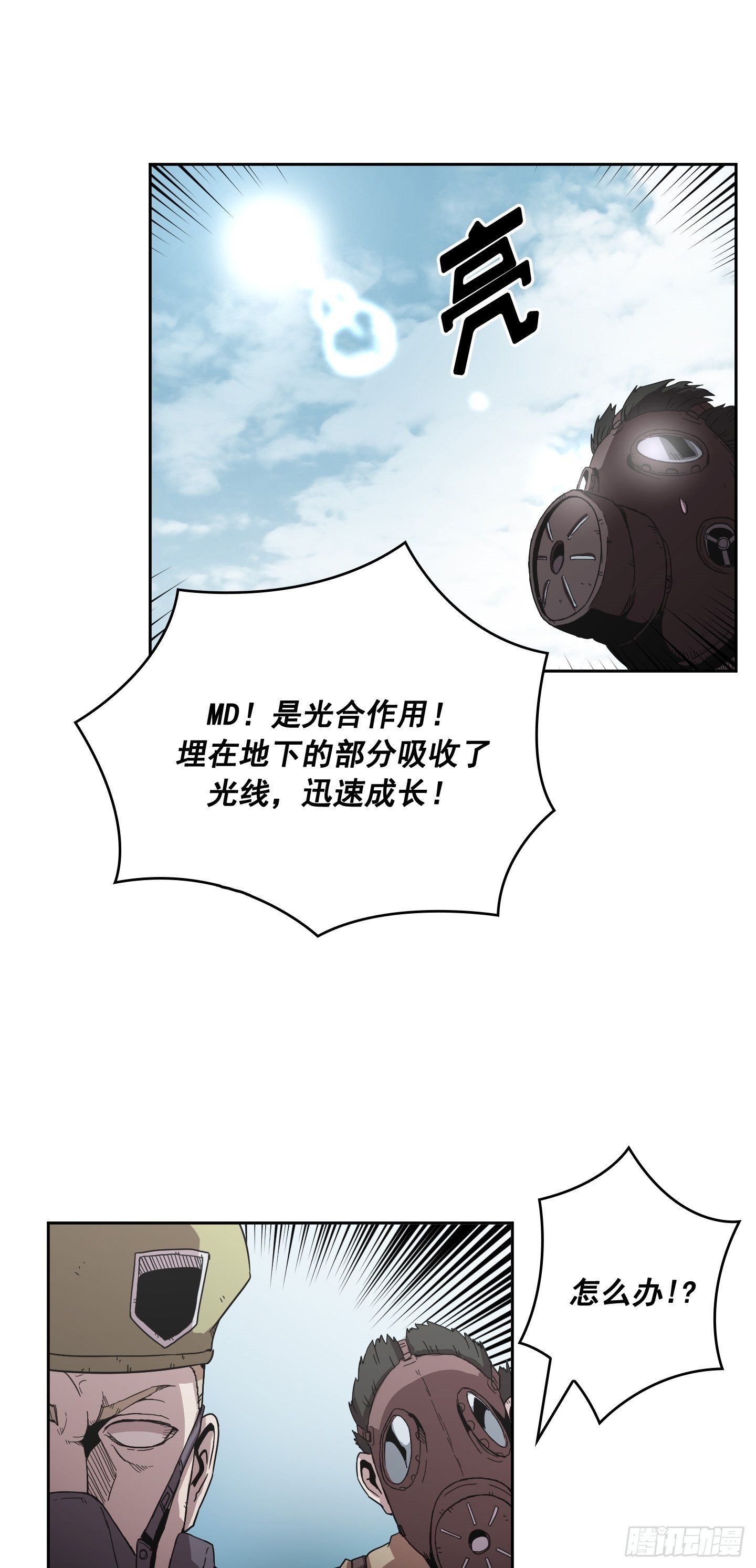 《Flower War 第二季》第5话 第43页