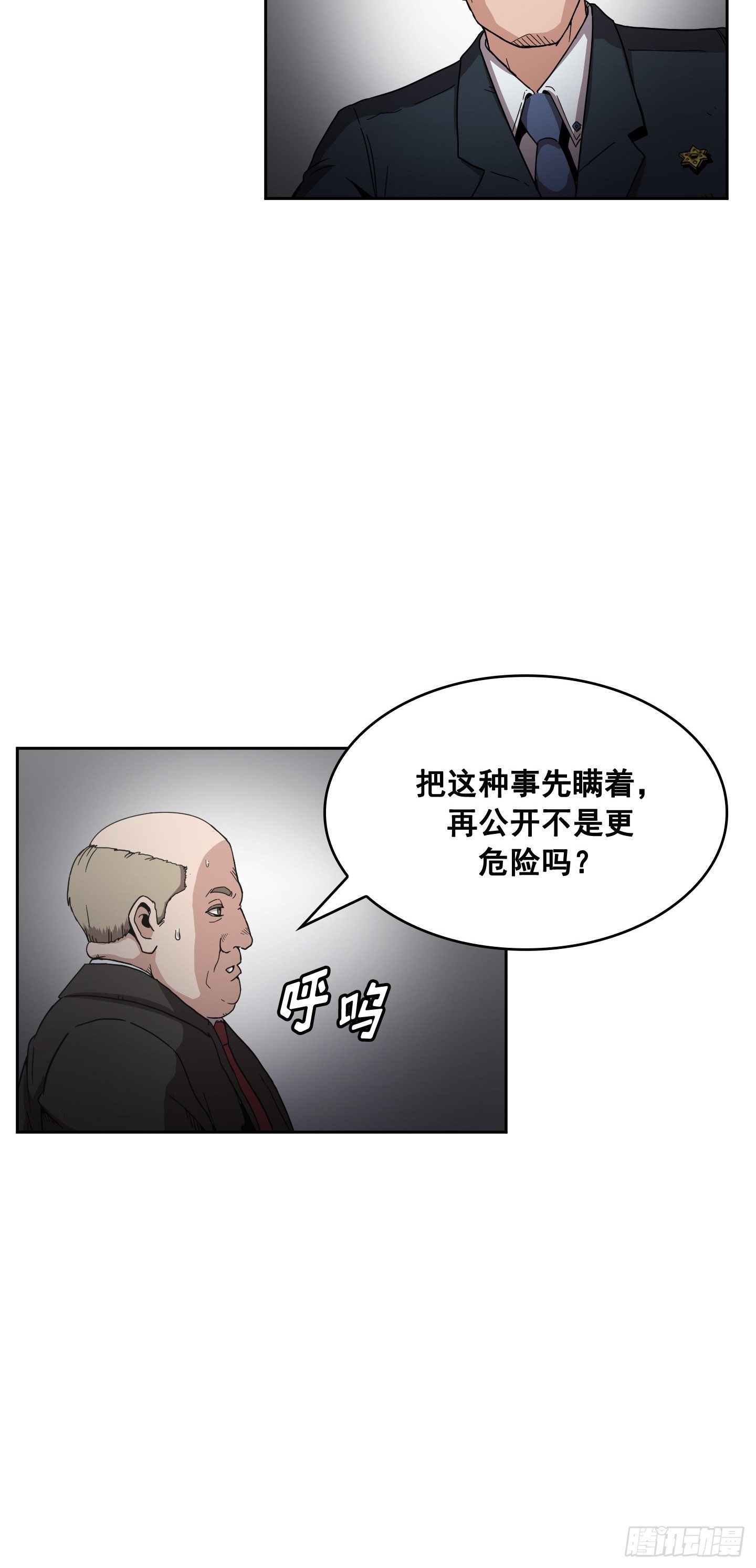 《Flower War 第二季》第5话 第48页