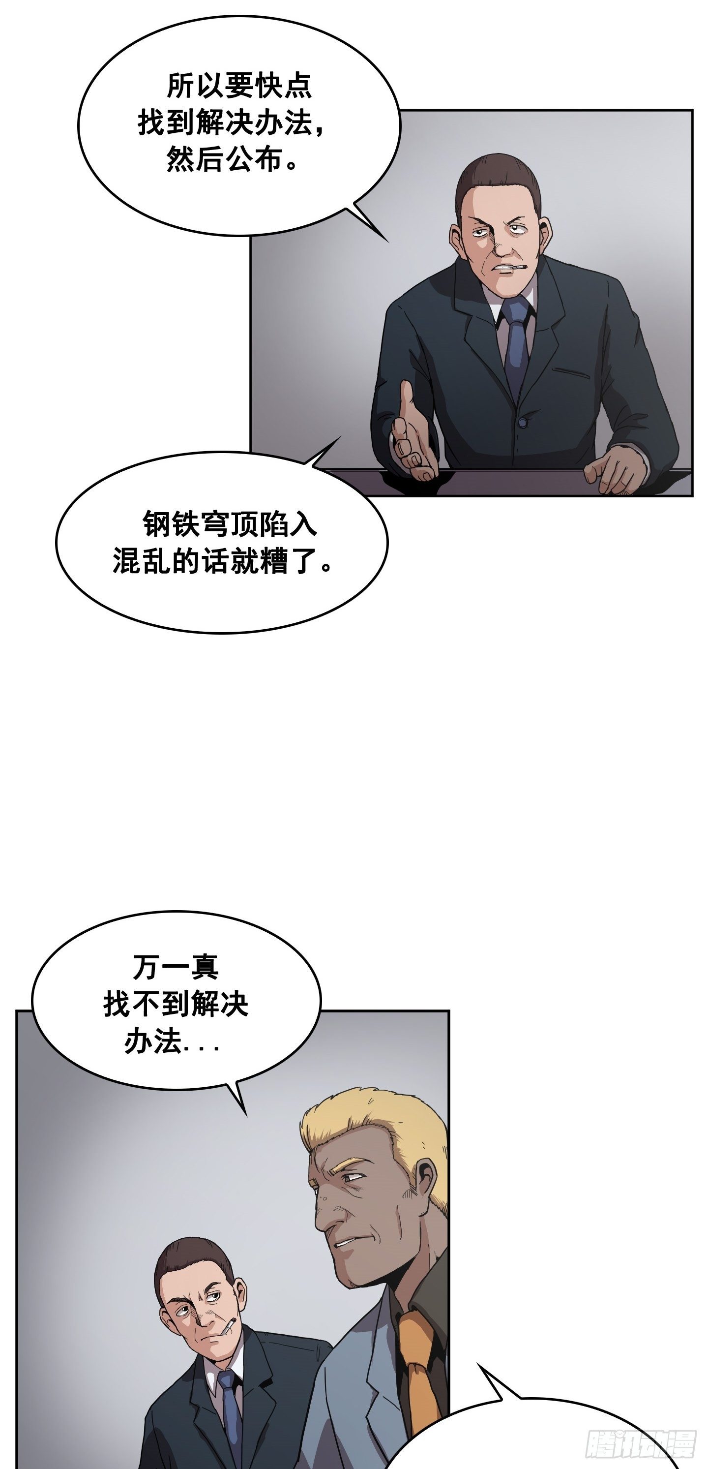 《Flower War 第二季》第5话 第49页
