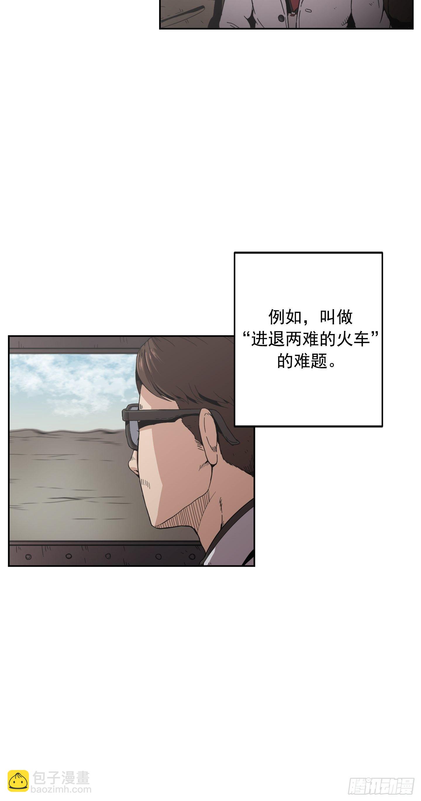 《Flower War 第二季》第5话 第4页