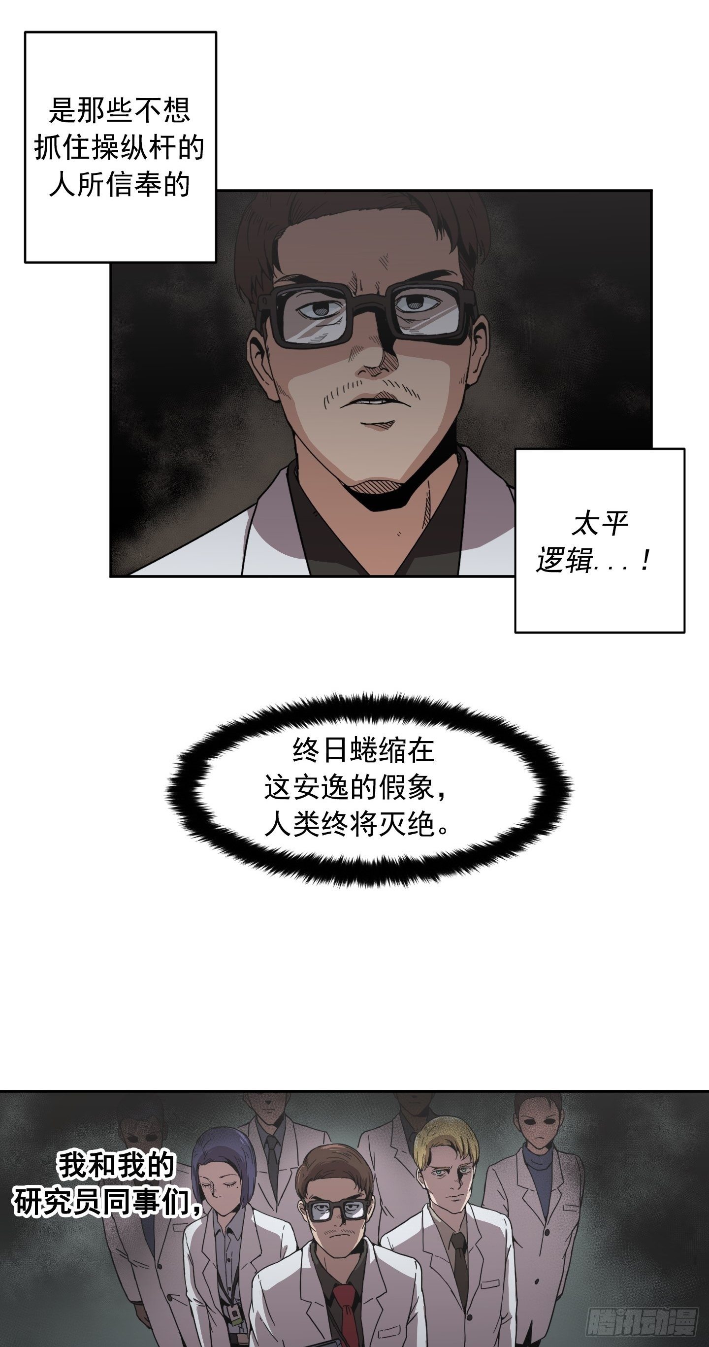 《Flower War 第二季》第5话 第8页