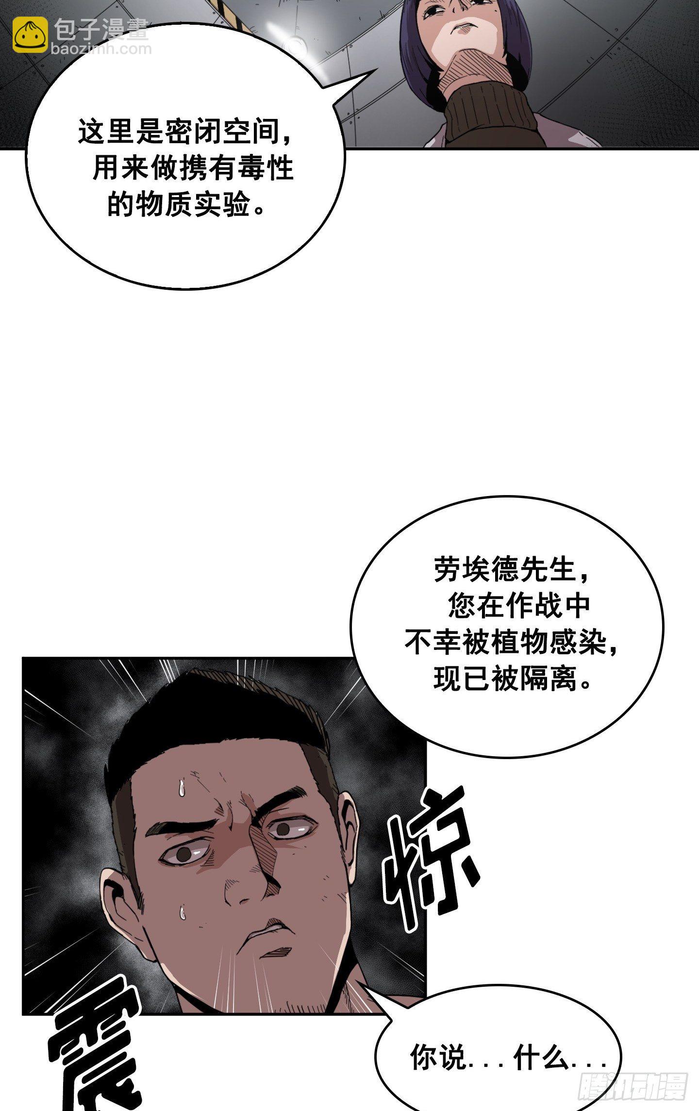 《Flower War 第二季》第4话 第12页