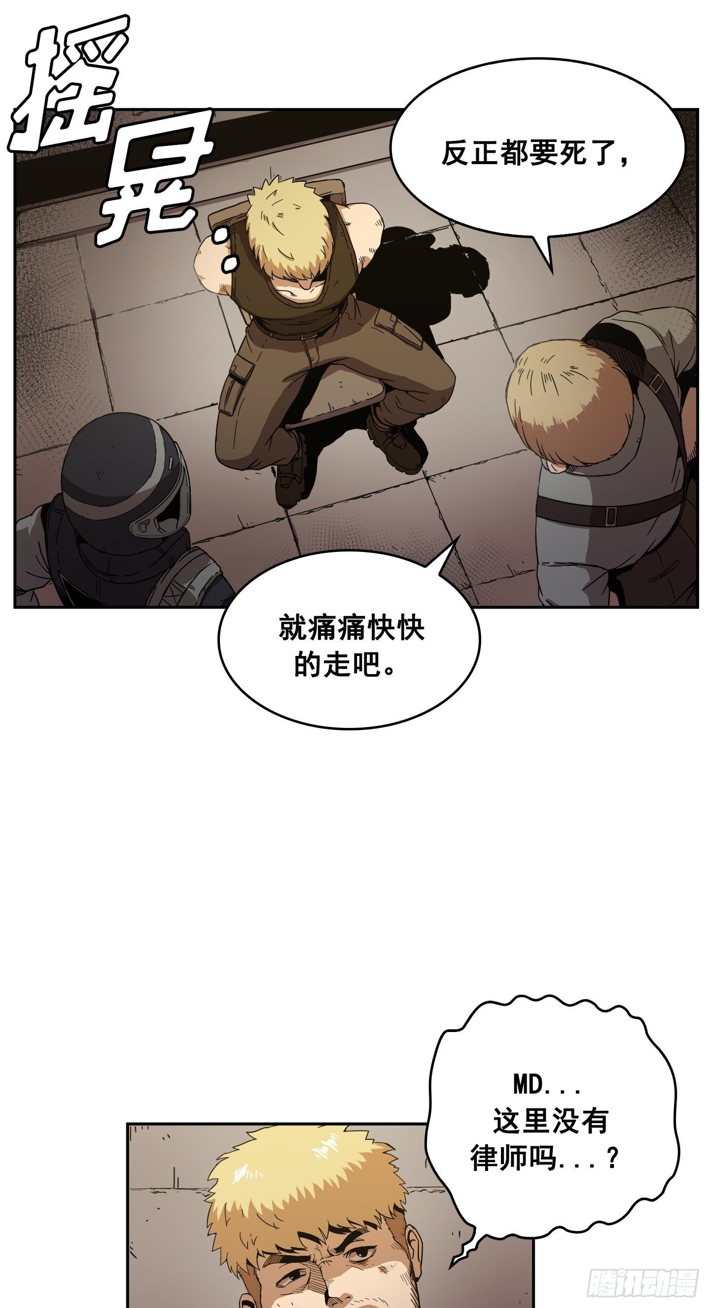 《Flower War 第二季》第4话 第17页
