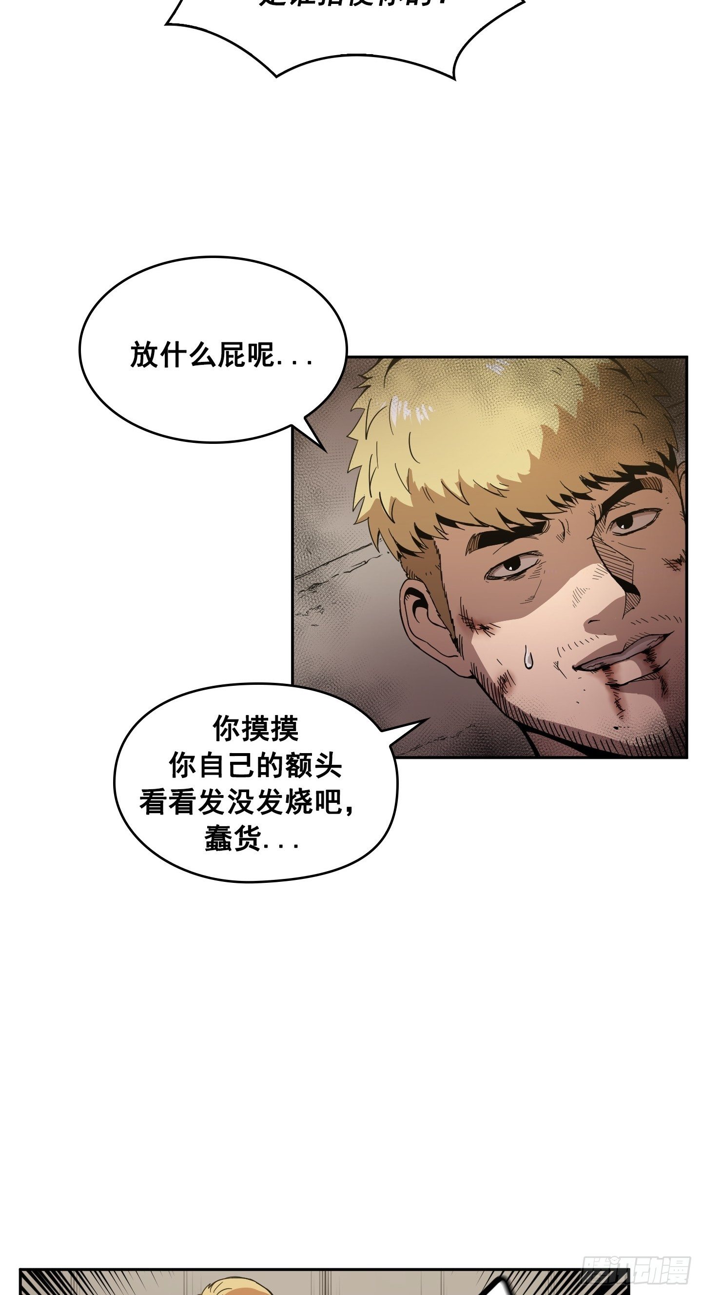 《Flower War 第二季》第4话 第19页