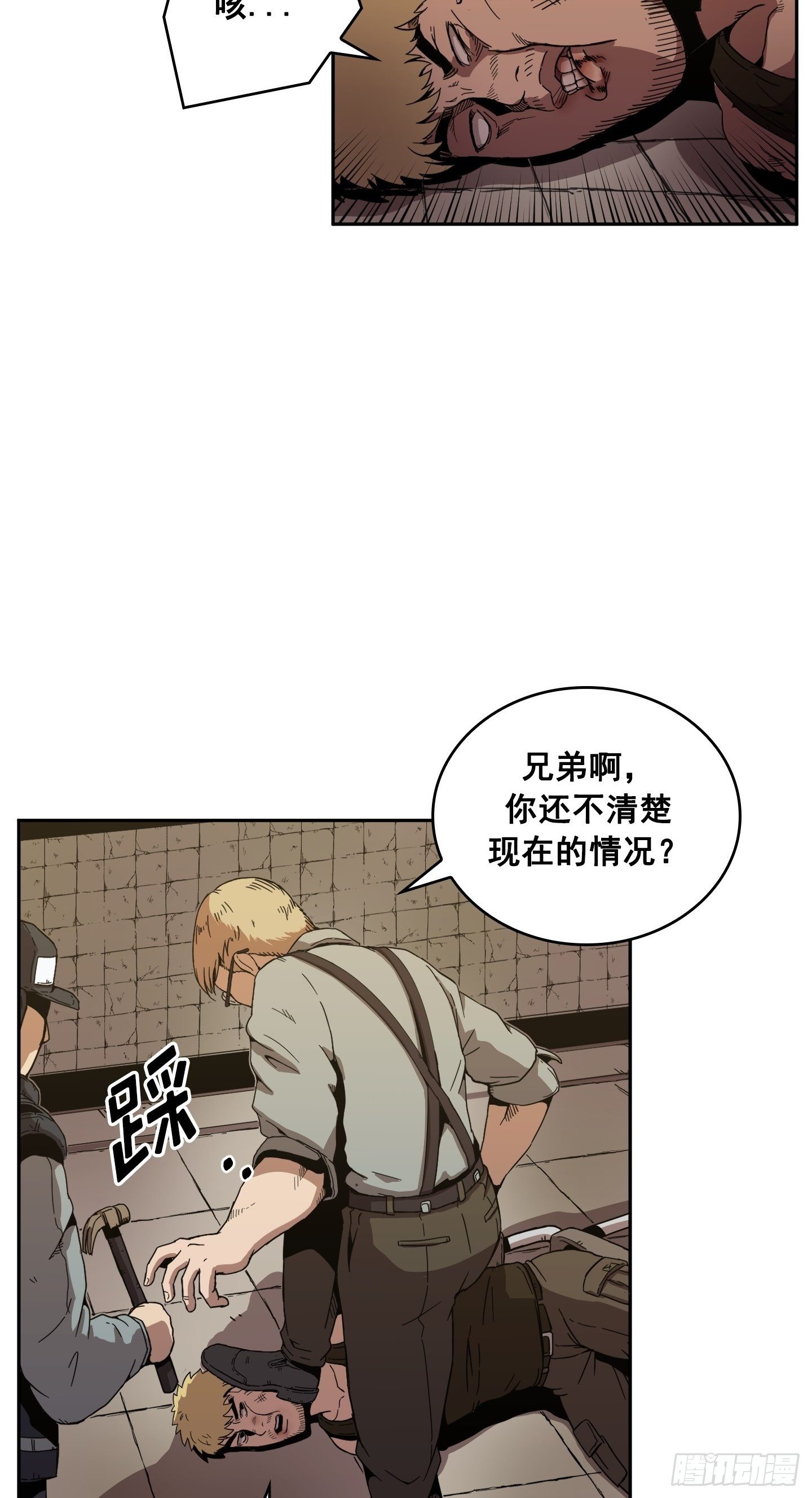 《Flower War 第二季》第4话 第21页