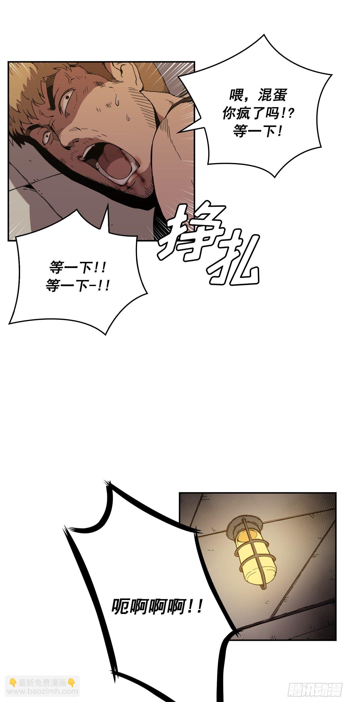 《Flower War 第二季》第4话 第24页