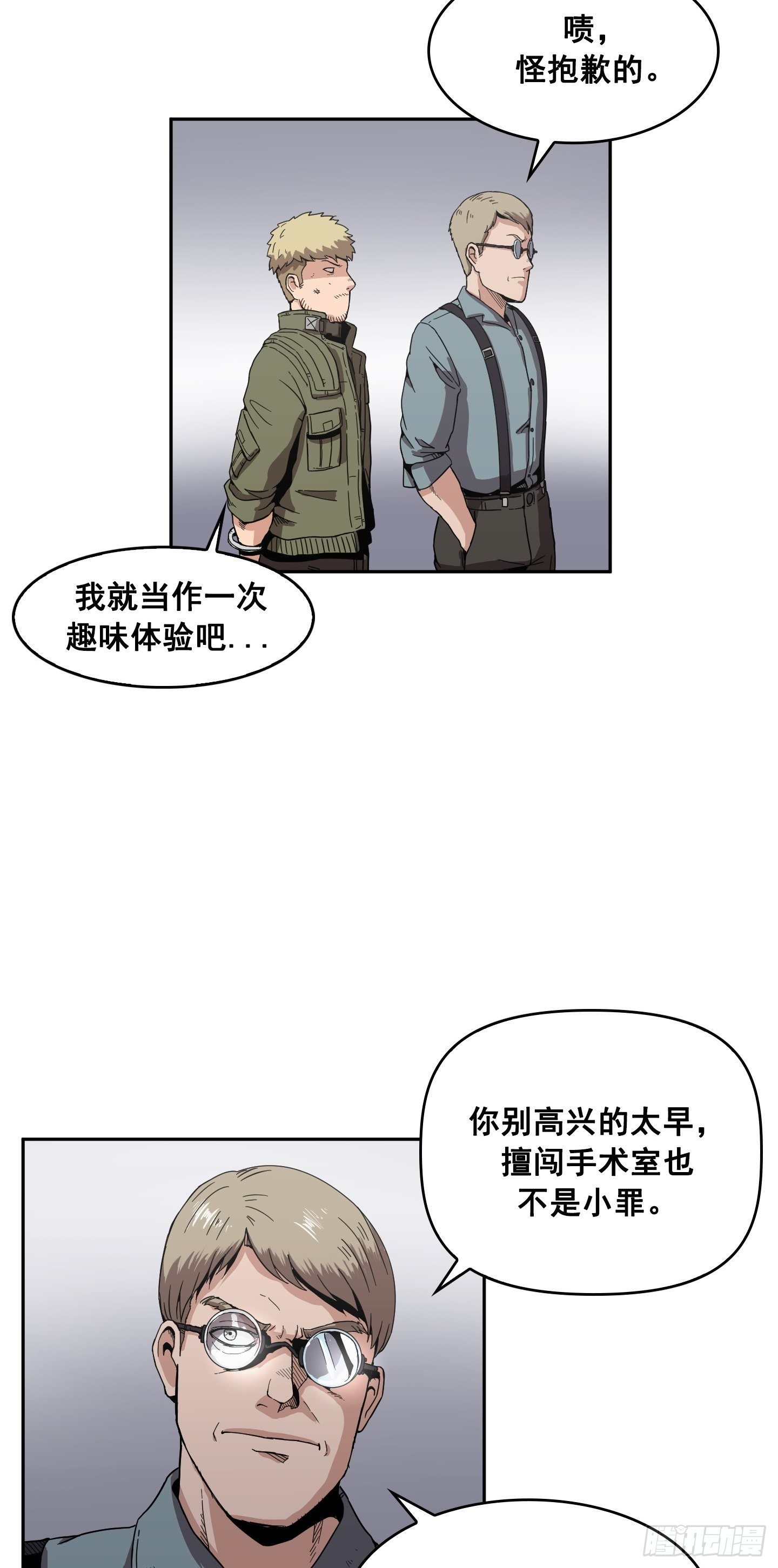 《Flower War 第二季》第4话 第27页