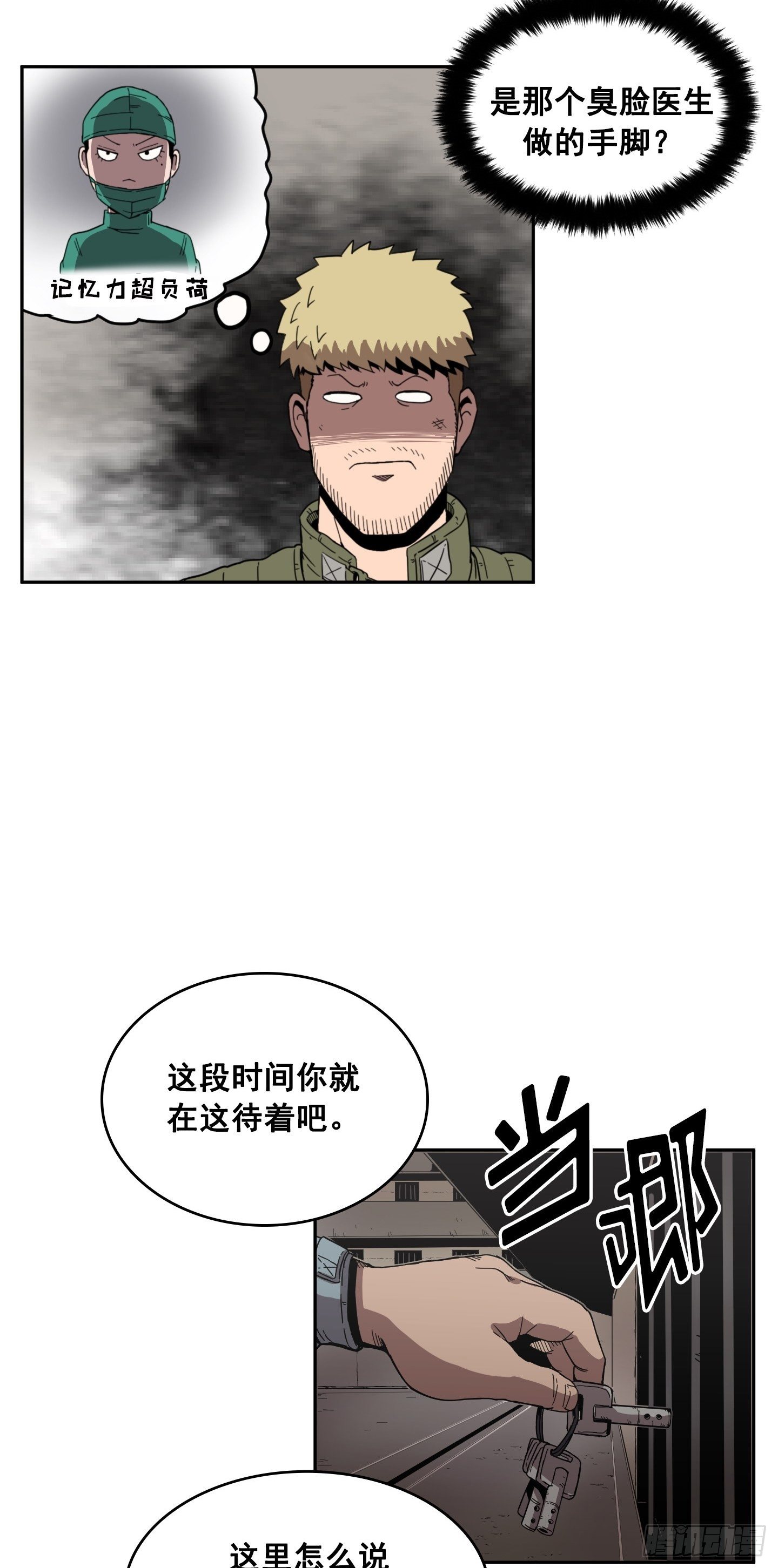 《Flower War 第二季》第4话 第29页
