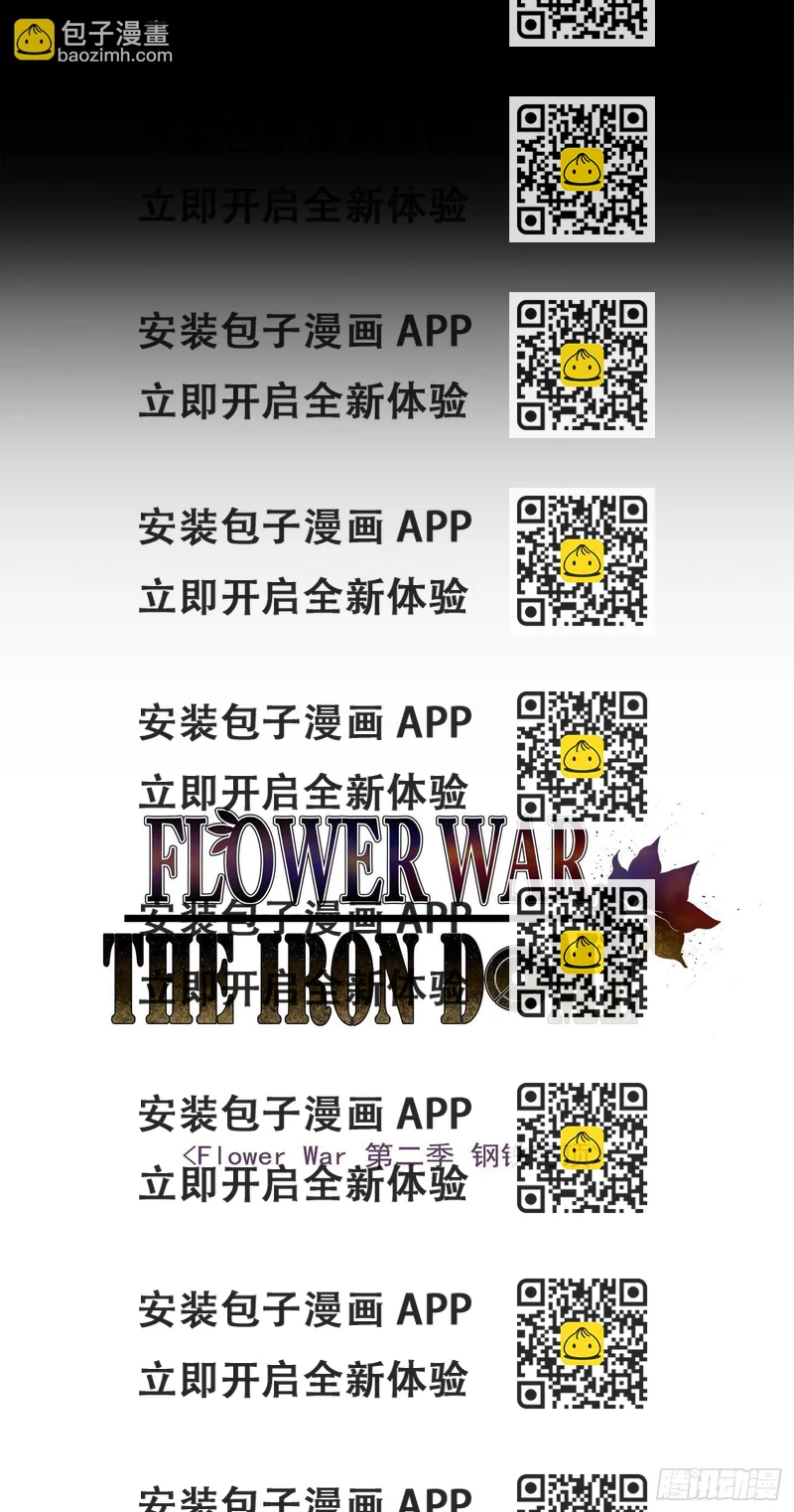 《Flower War 第二季》第4话 第2页