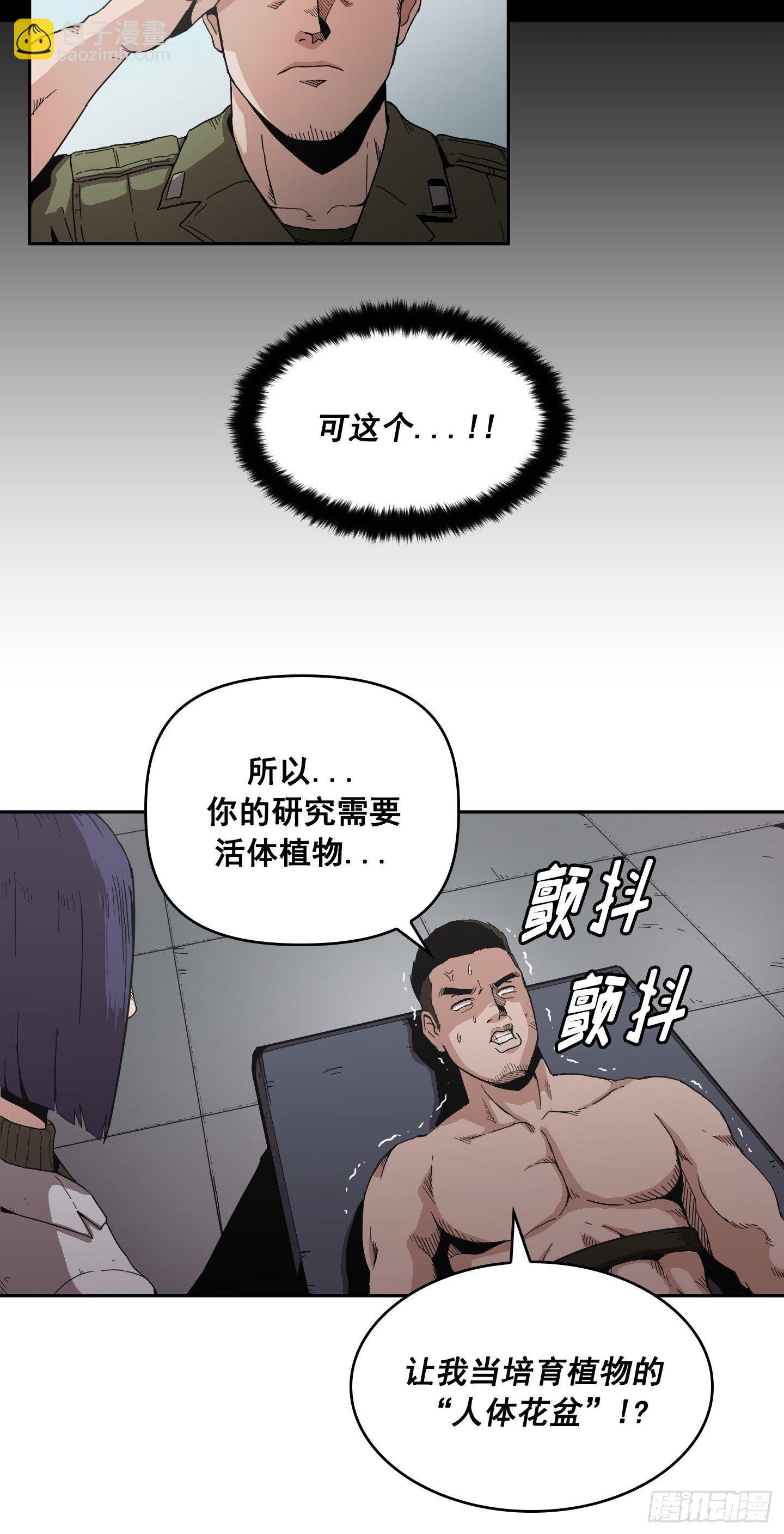 《Flower War 第二季》第4话 第34页