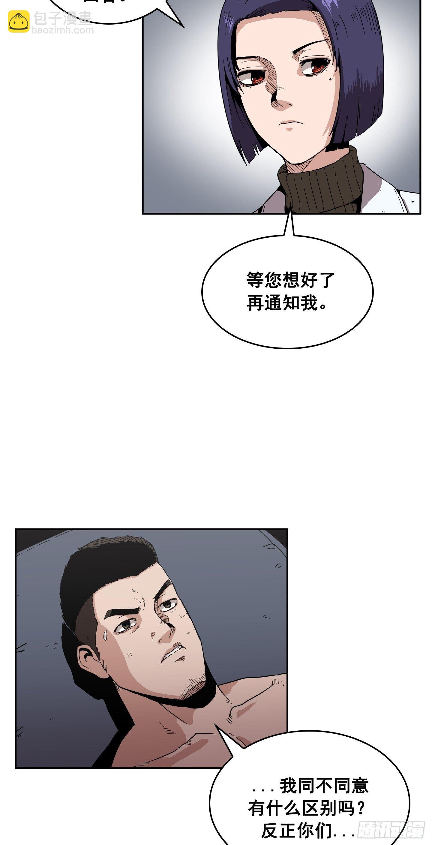 《Flower War 第二季》第4话 第36页