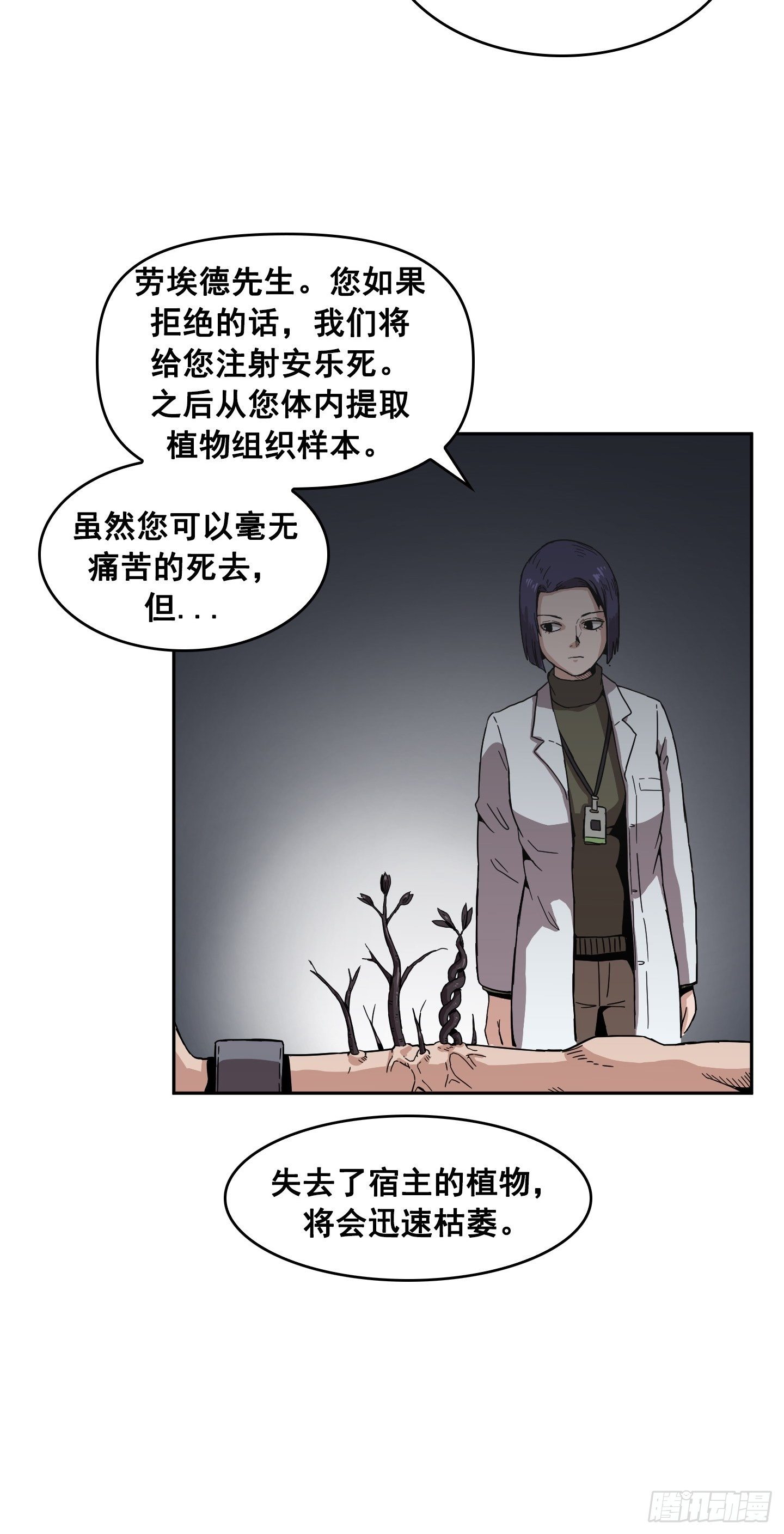 《Flower War 第二季》第4话 第37页