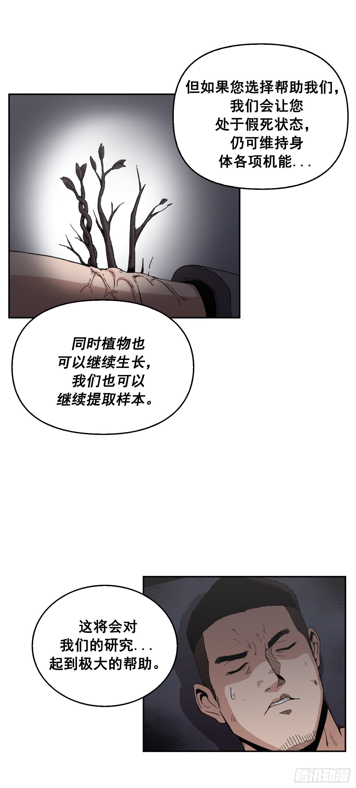 《Flower War 第二季》第4话 第38页