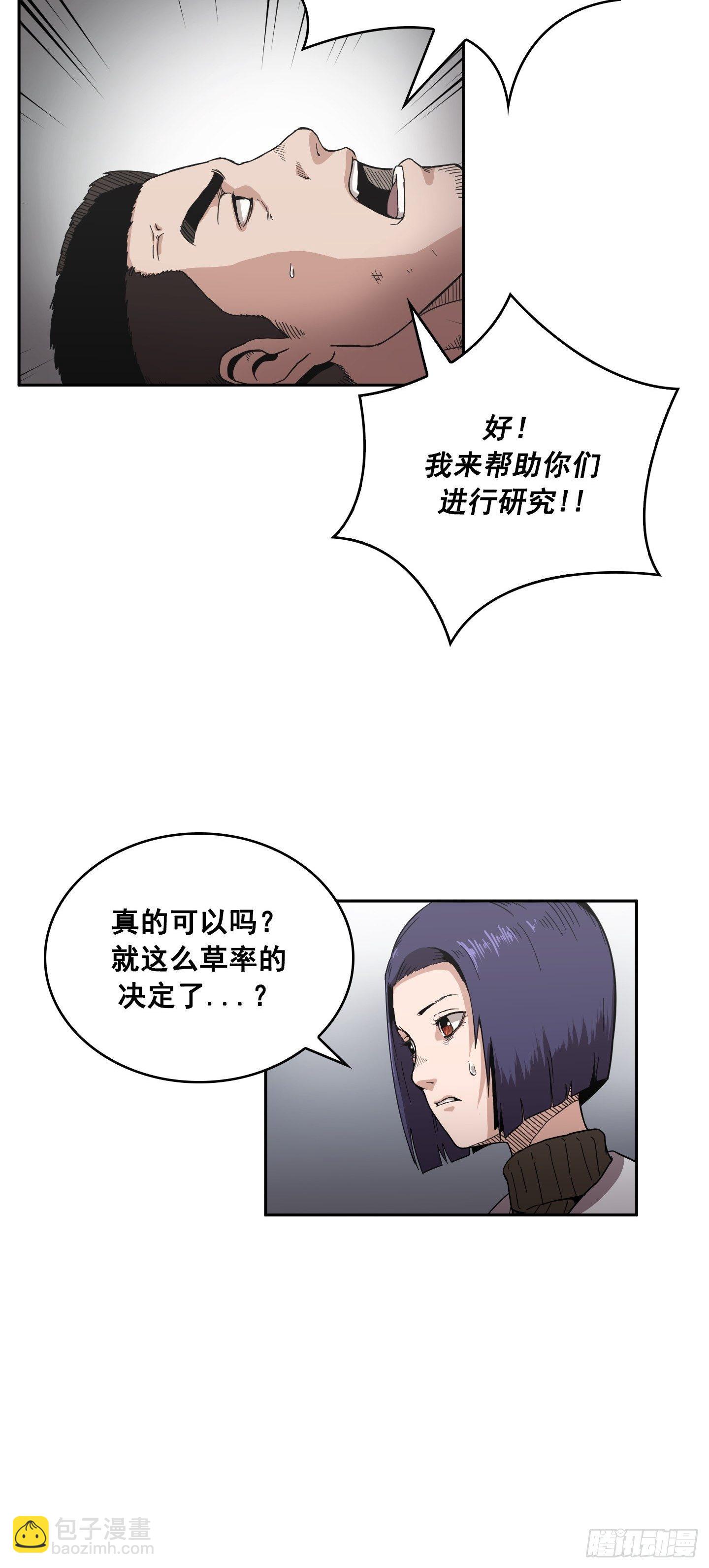 《Flower War 第二季》第4话 第40页
