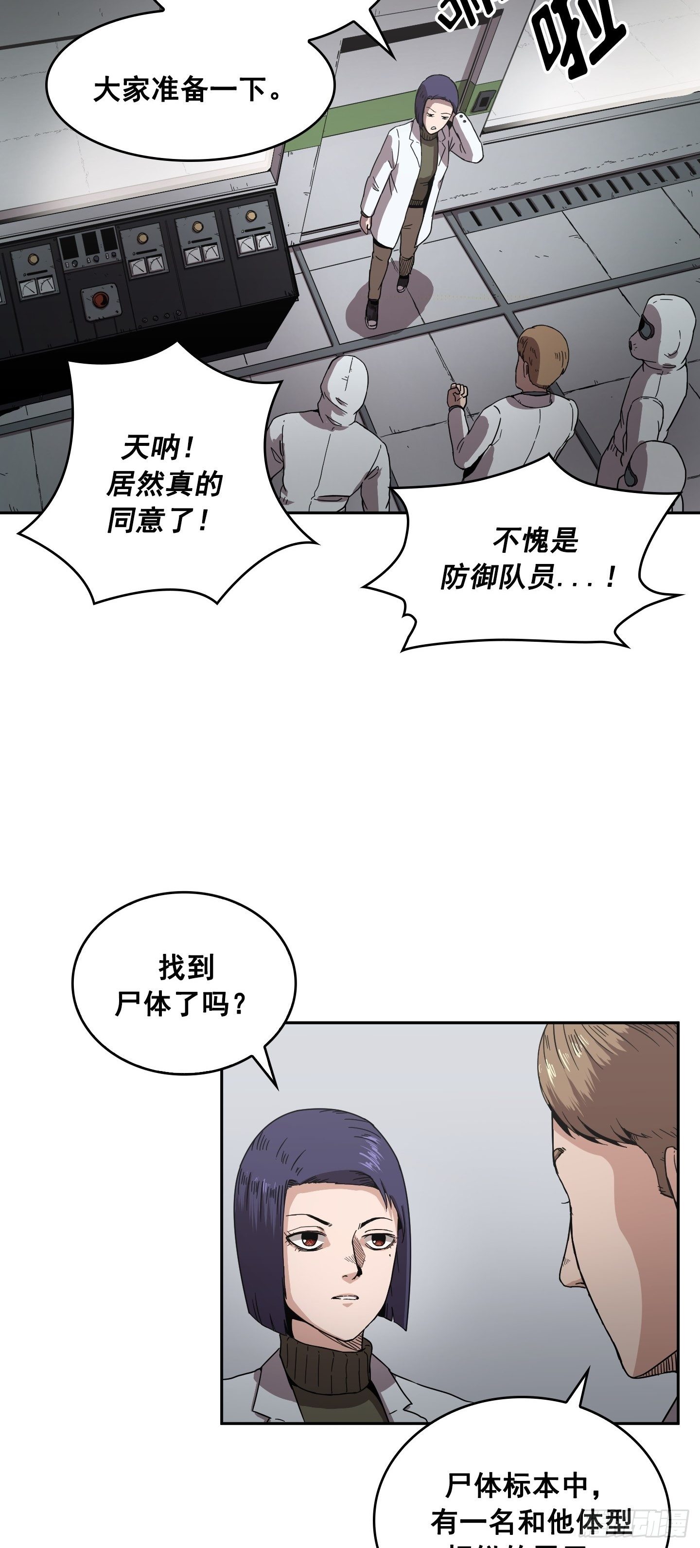 《Flower War 第二季》第4话 第42页