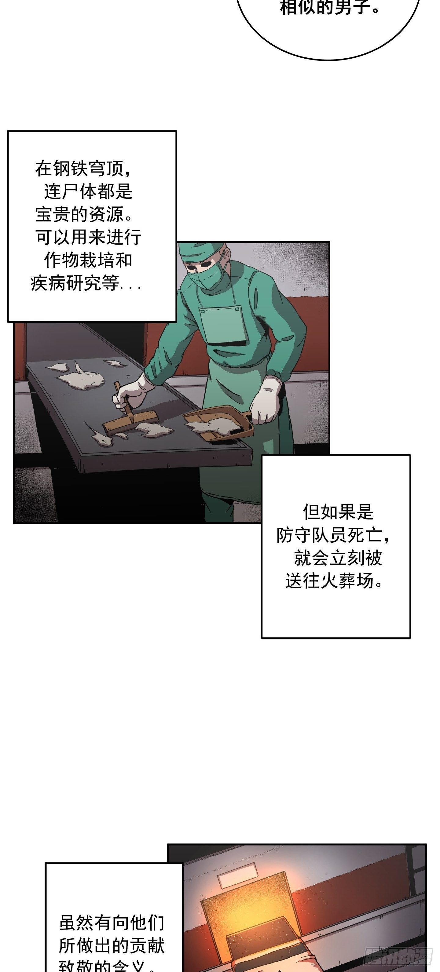 《Flower War 第二季》第4话 第43页