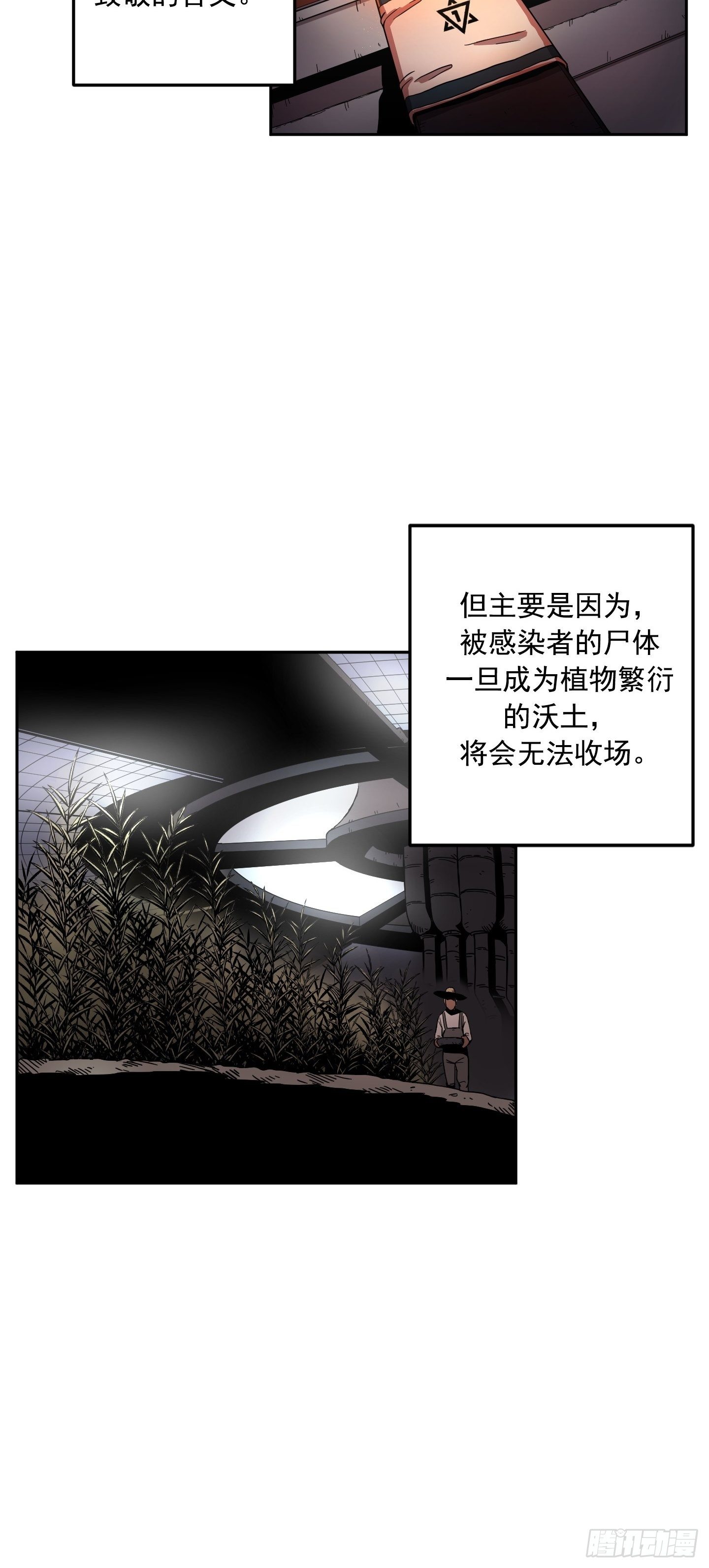 《Flower War 第二季》第4话 第44页