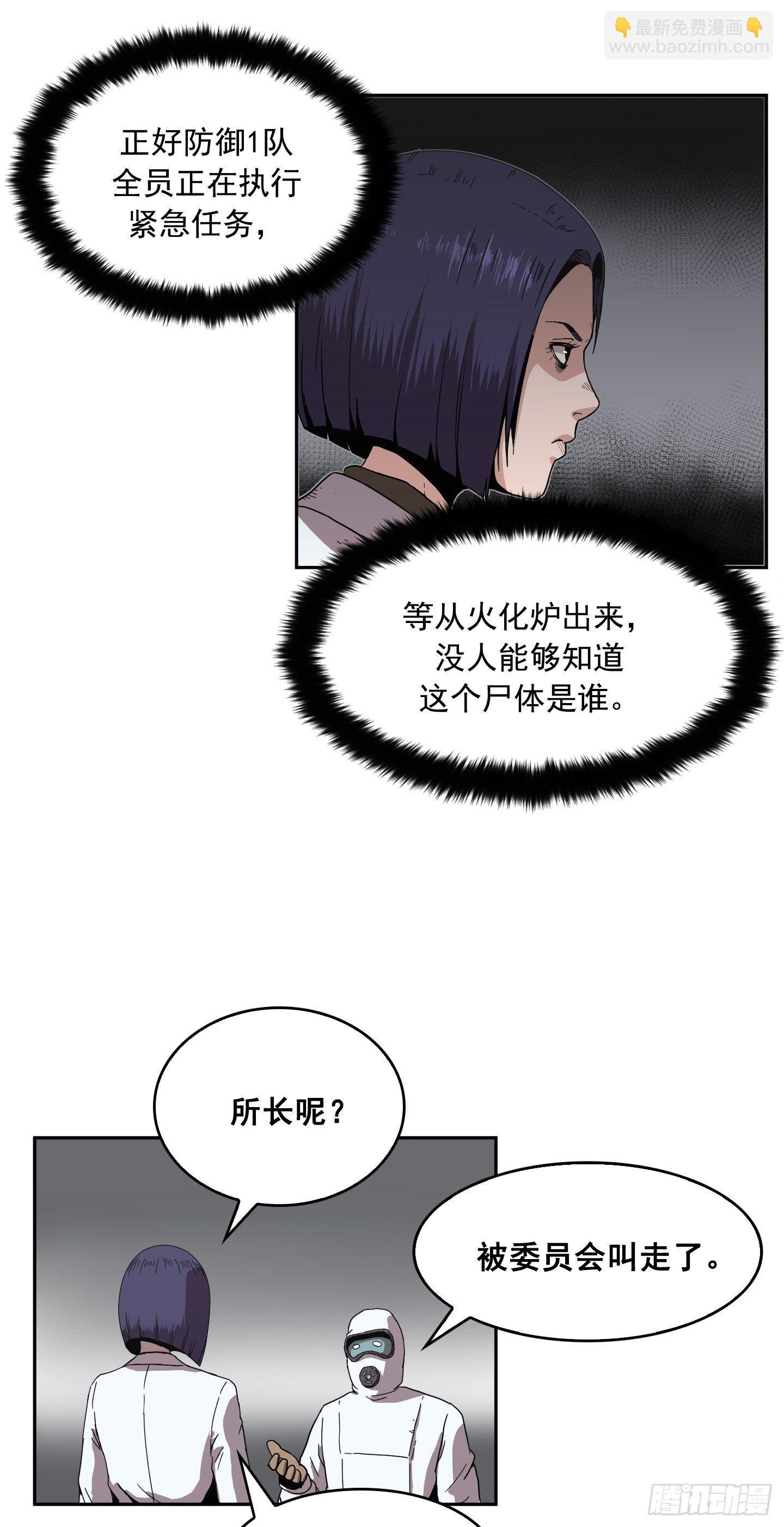 《Flower War 第二季》第4话 第45页
