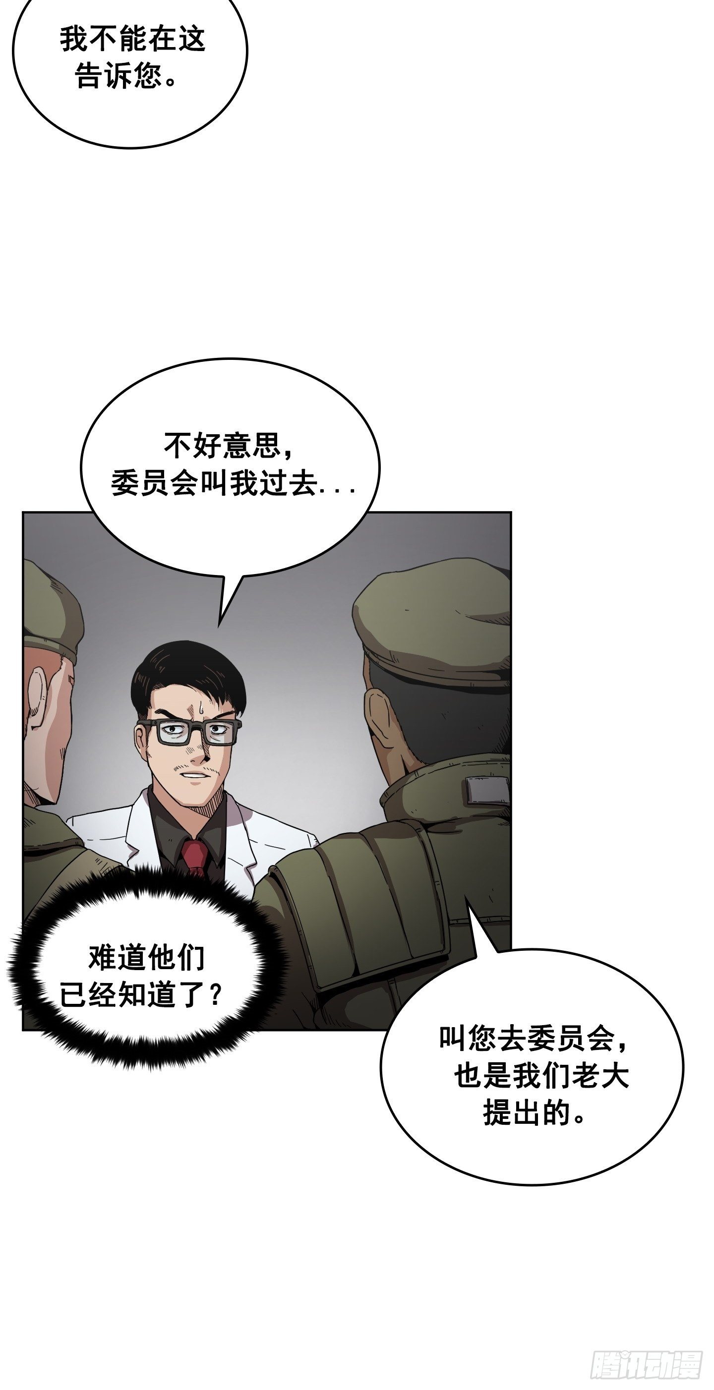 《Flower War 第二季》第4话 第49页