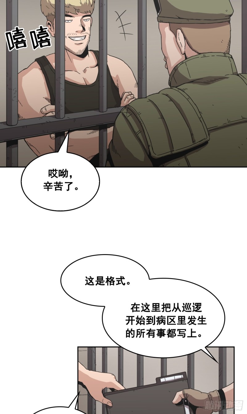 《Flower War 第二季》第6话 第10页
