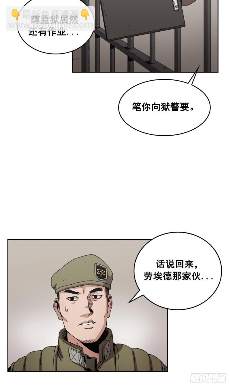《Flower War 第二季》第6话 第11页