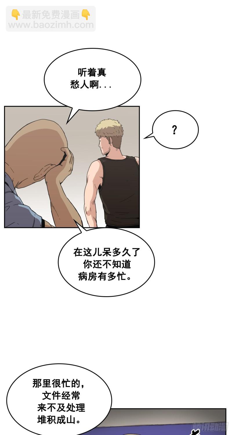 《Flower War 第二季》第6话 第18页