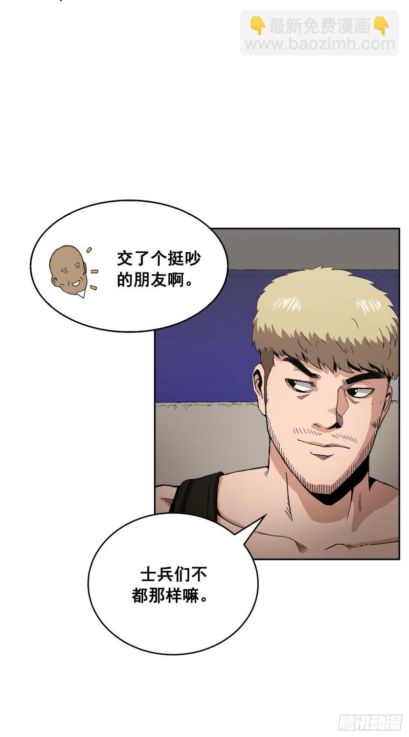 《Flower War 第二季》第6话 第30页