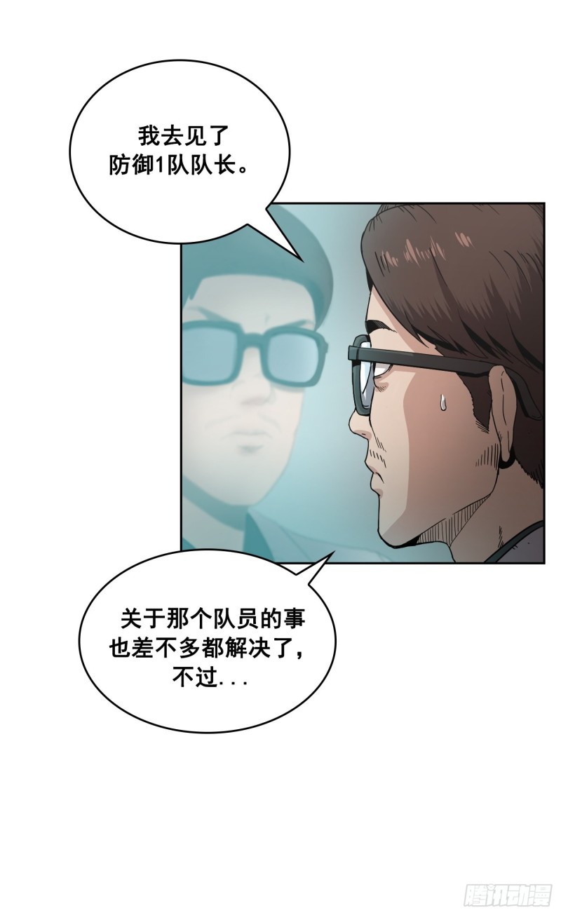 《Flower War 第二季》第6话 第37页