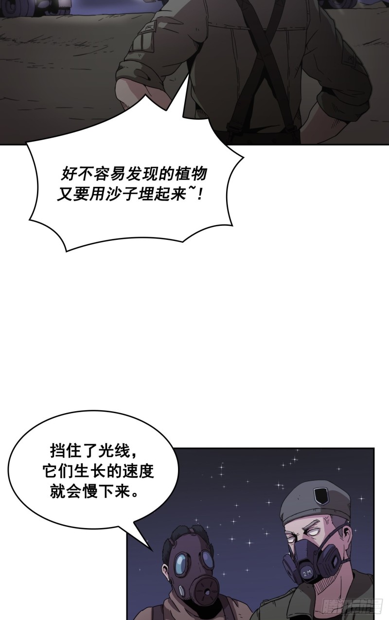 《Flower War 第二季》第6话 第40页
