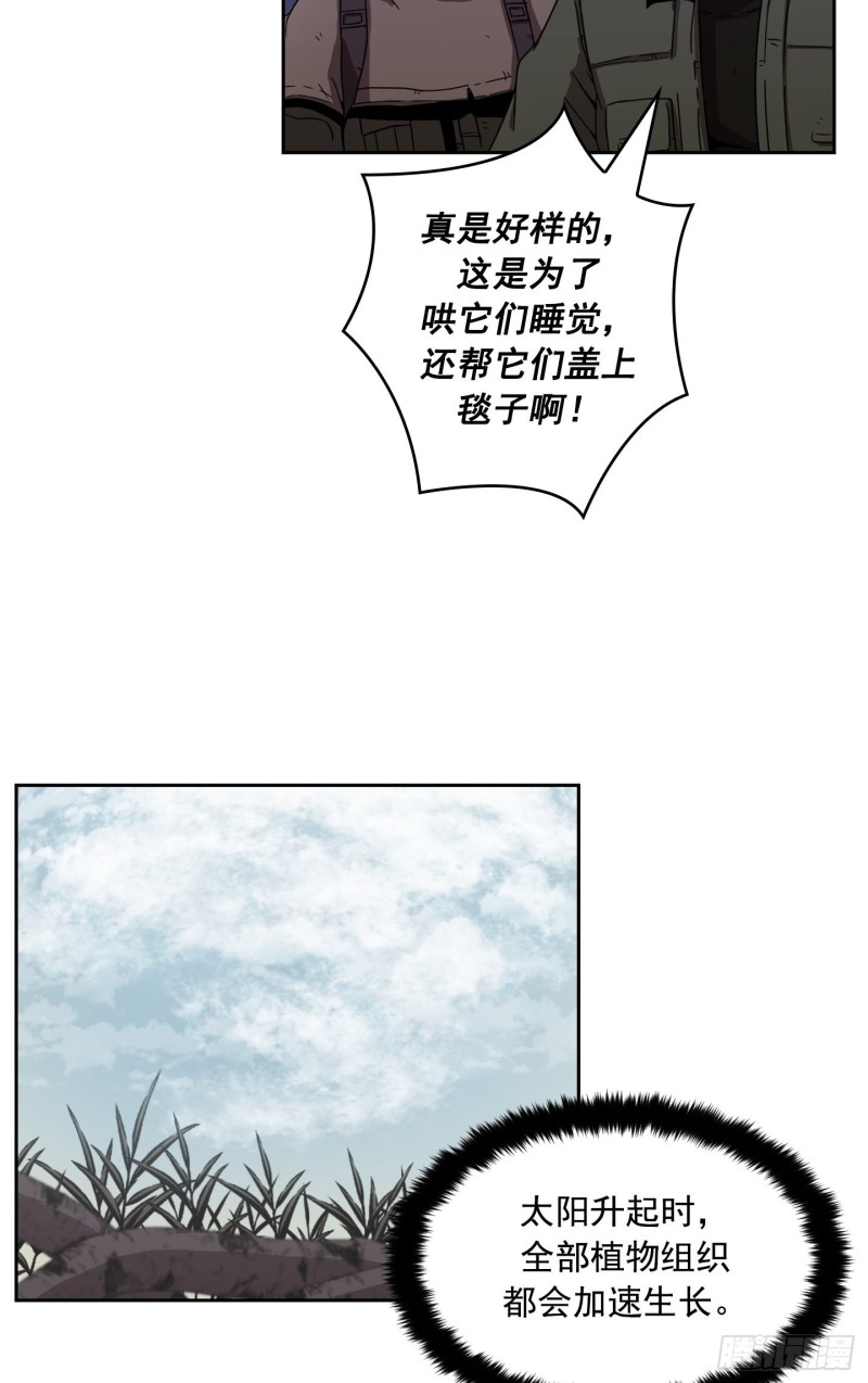 《Flower War 第二季》第6话 第41页