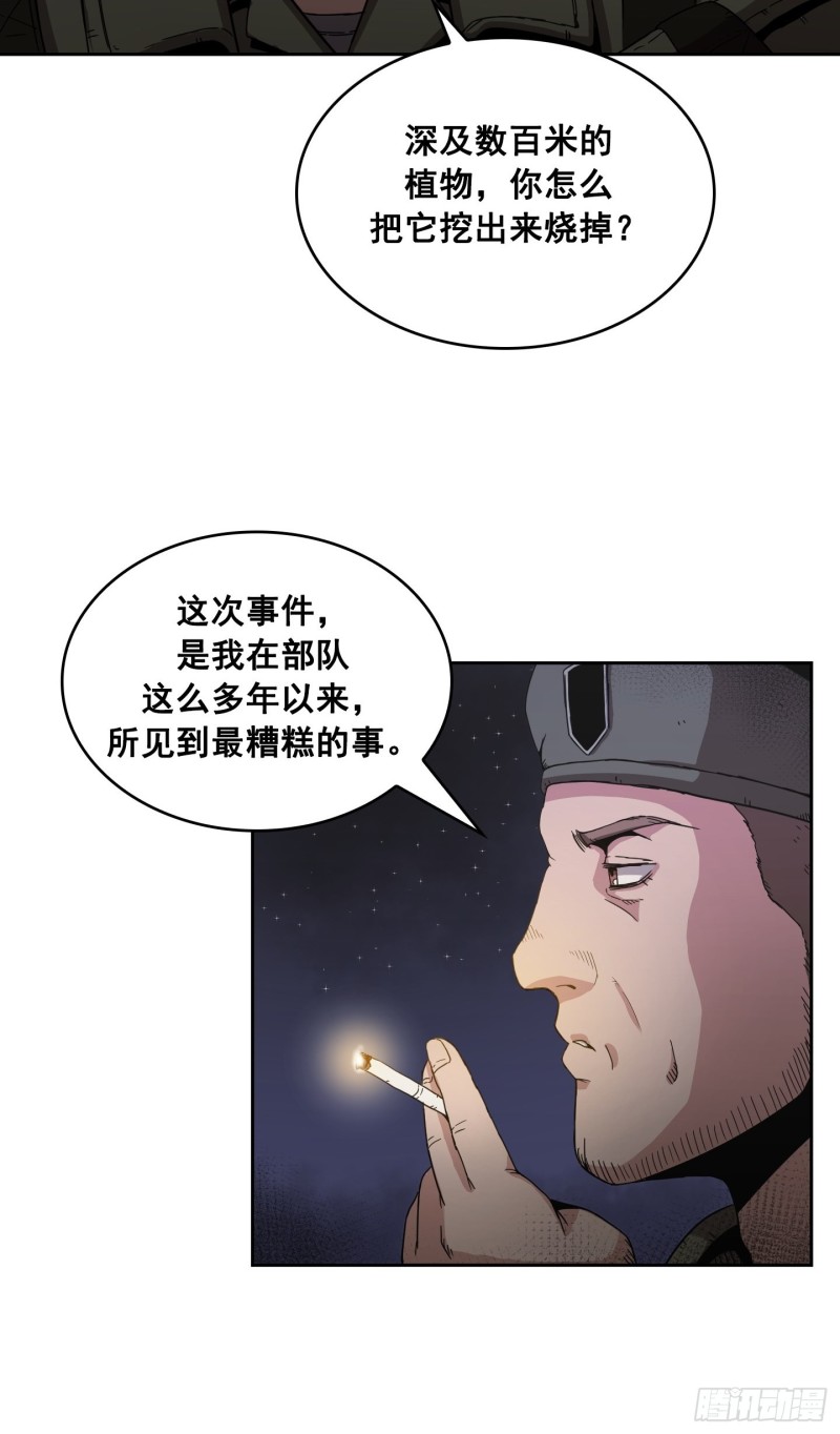 《Flower War 第二季》第6话 第47页