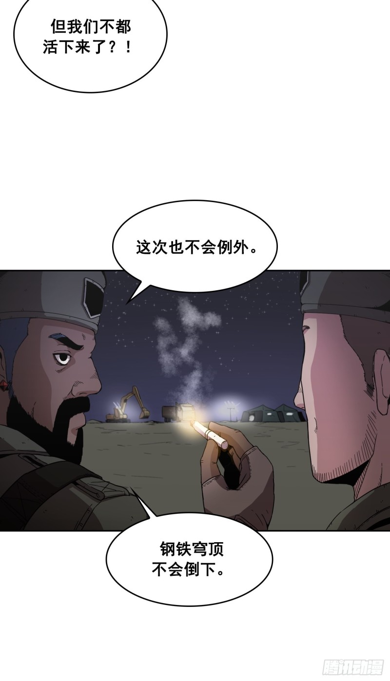 《Flower War 第二季》第6话 第50页