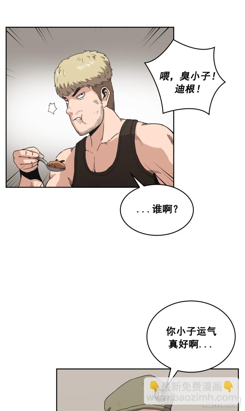 《Flower War 第二季》第6话 第8页