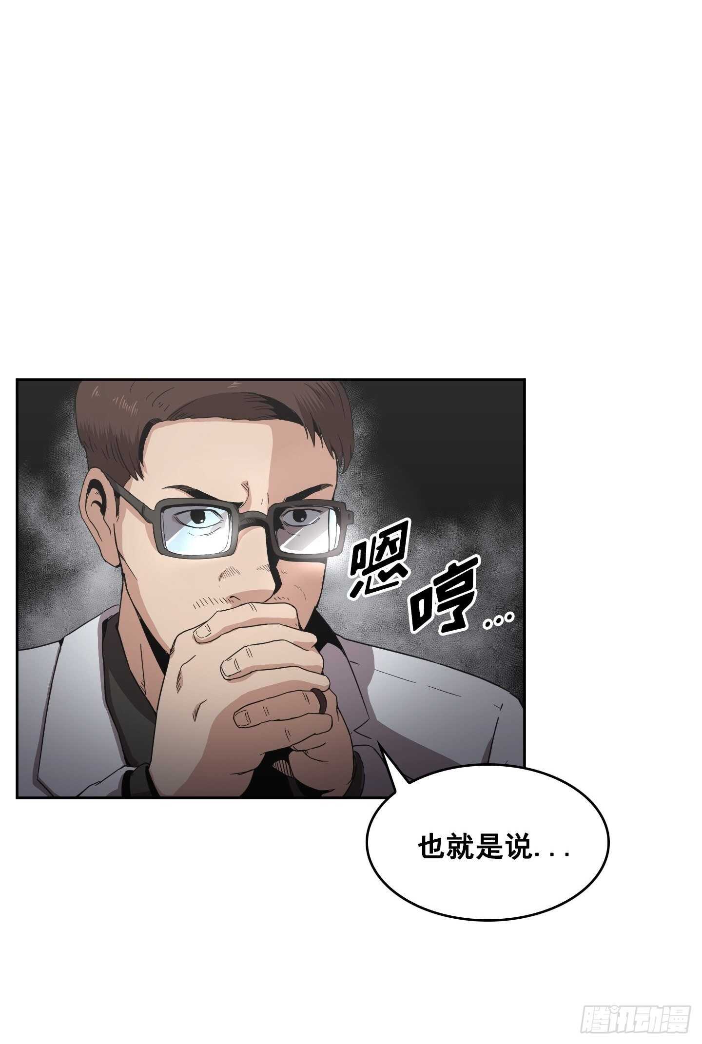 《Flower War 第二季》第11话 第16页