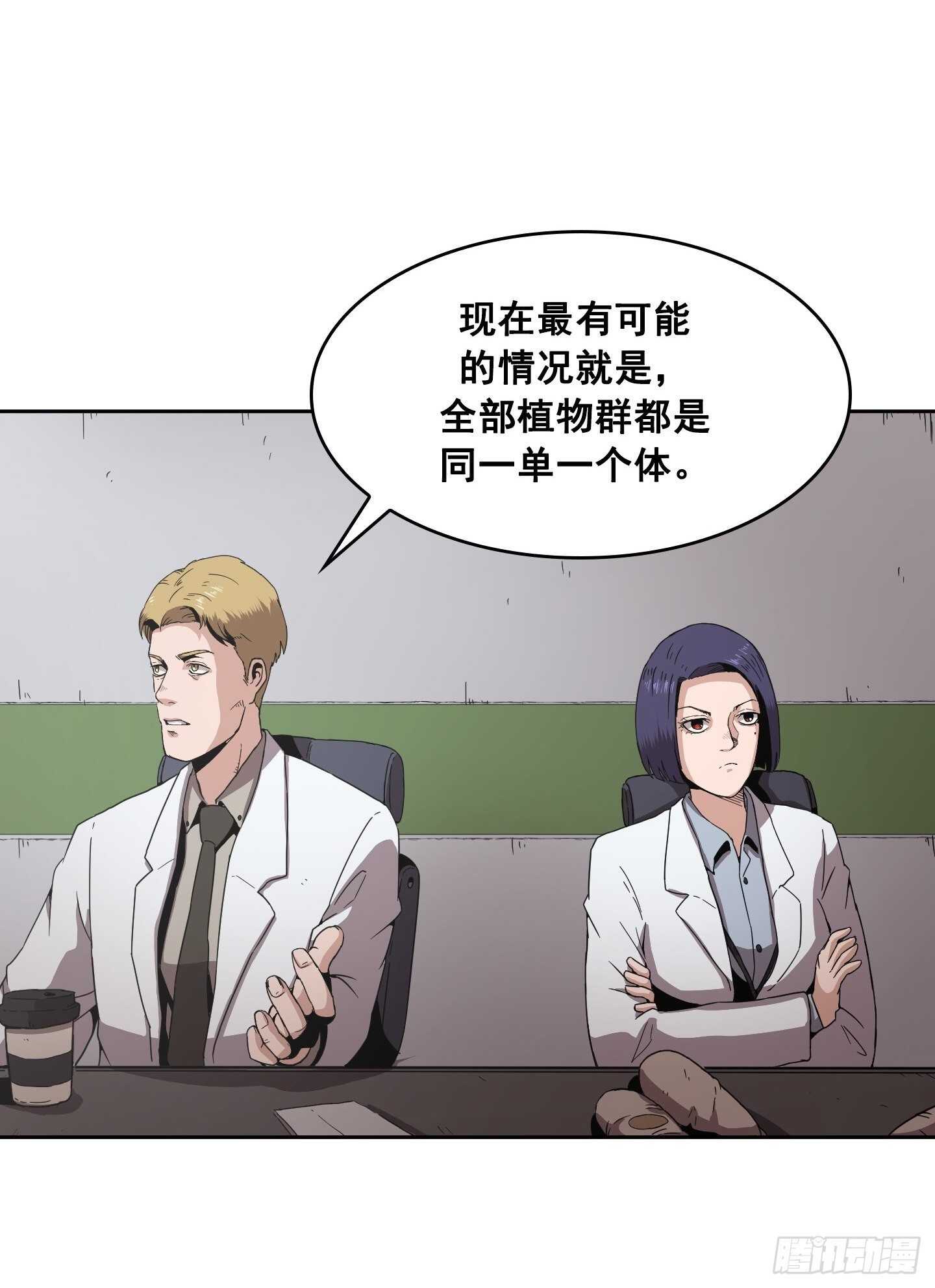 《Flower War 第二季》第11话 第19页