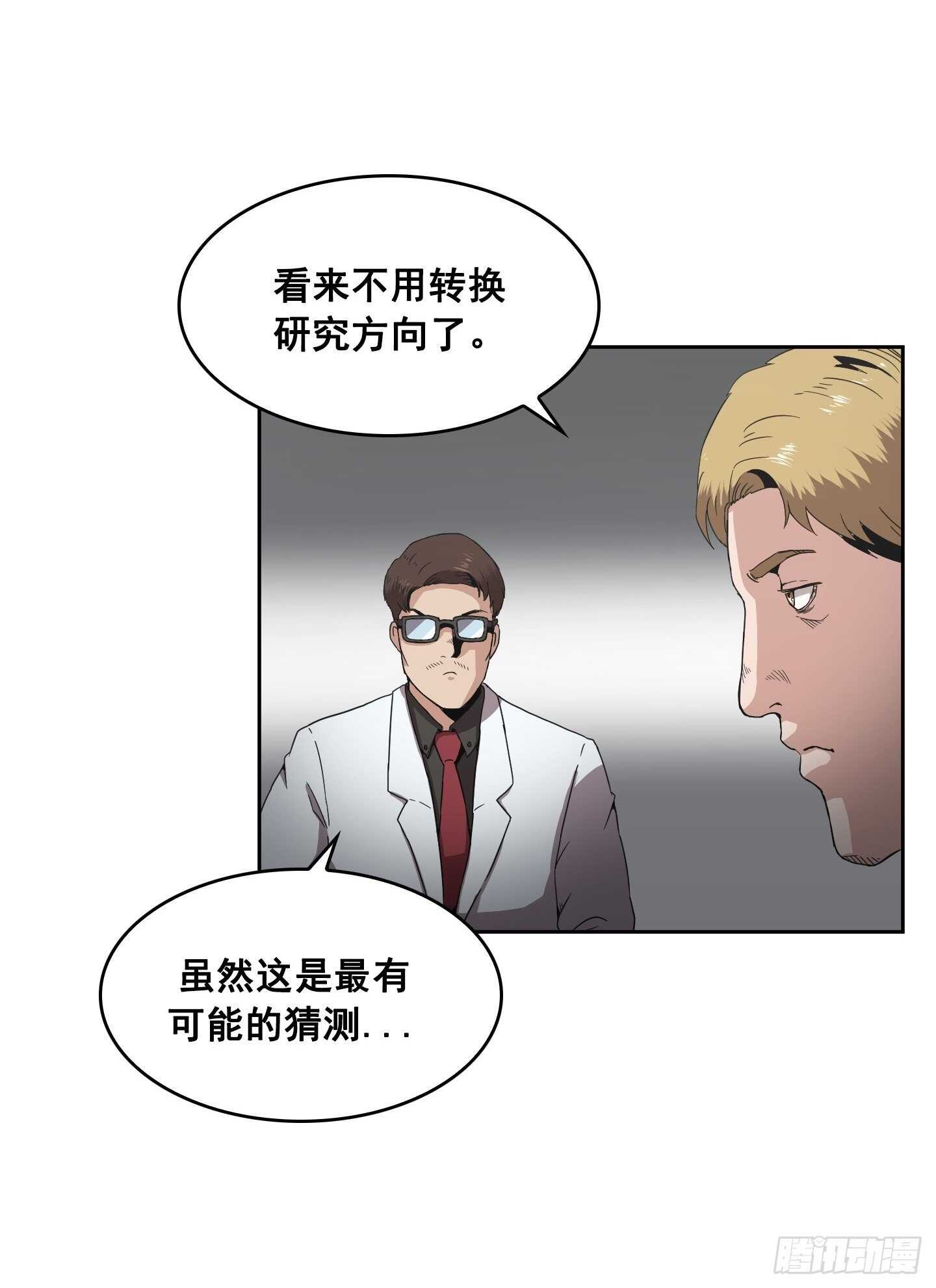 《Flower War 第二季》第11话 第22页