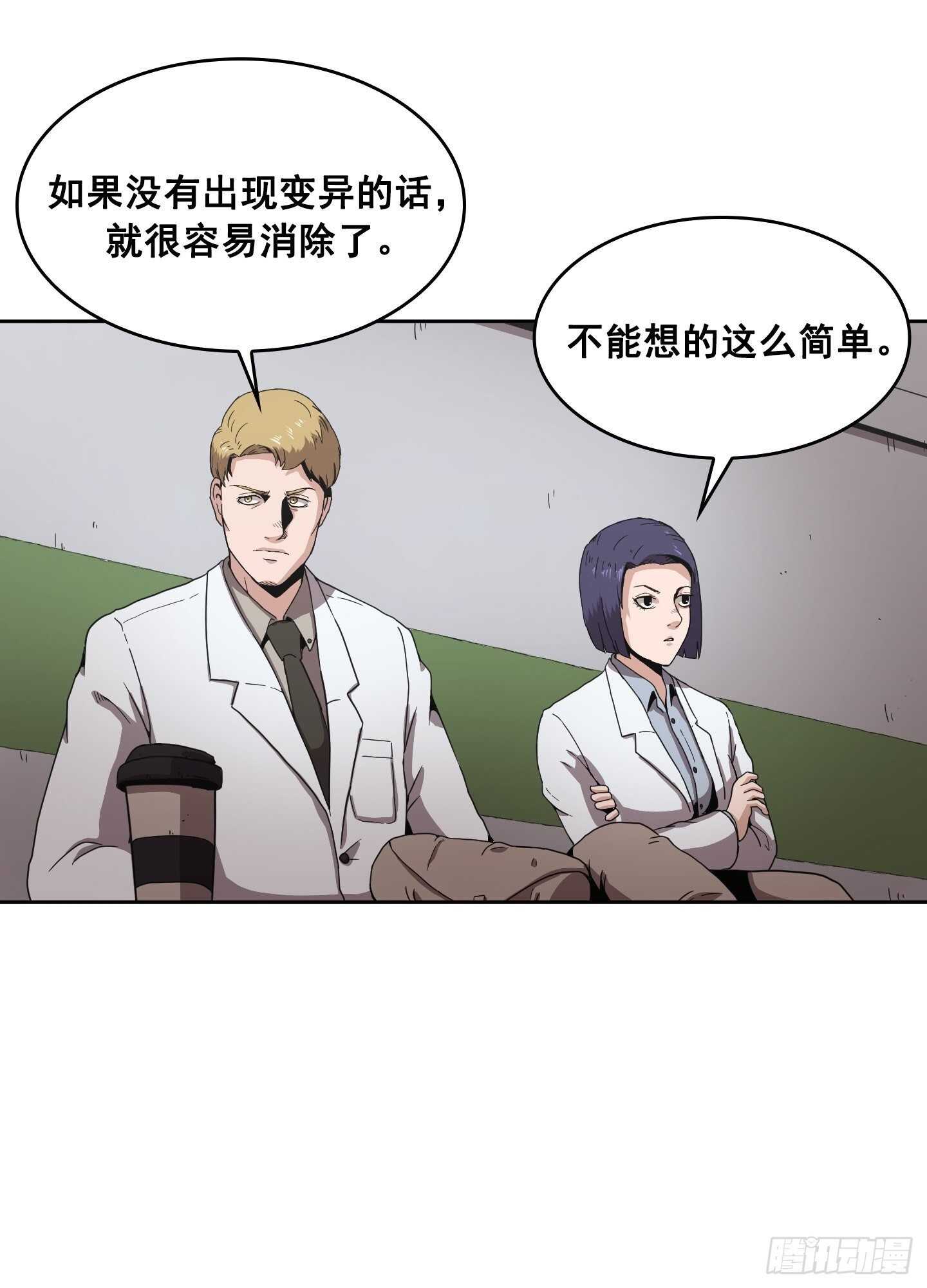 《Flower War 第二季》第11话 第23页