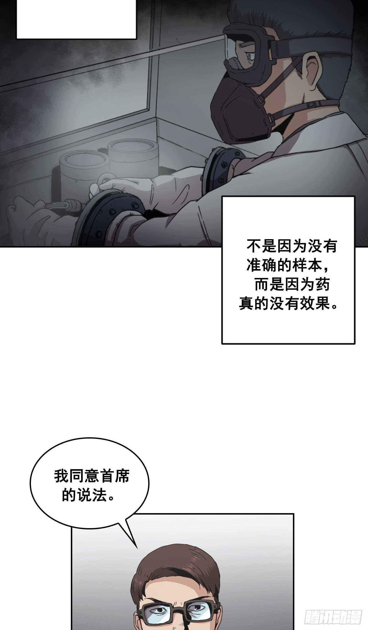 《Flower War 第二季》第11话 第29页