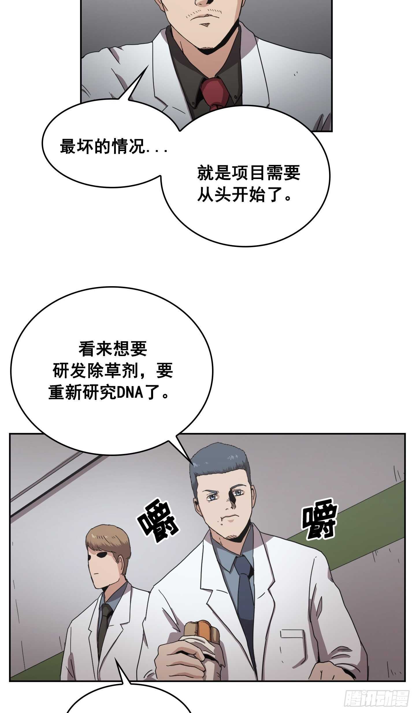 《Flower War 第二季》第11话 第30页