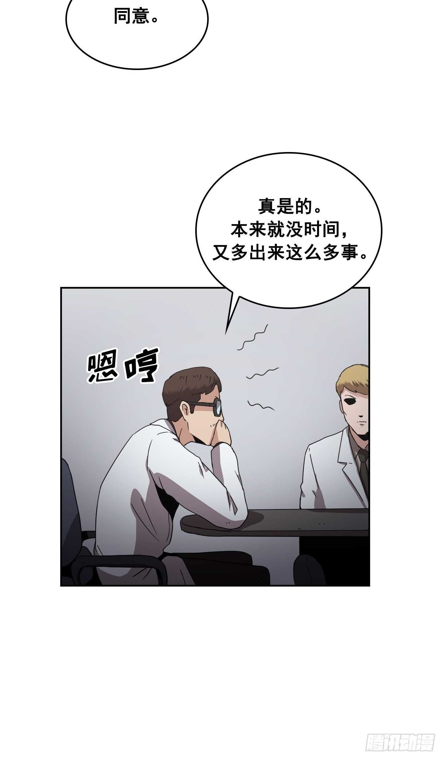 《Flower War 第二季》第11话 第31页