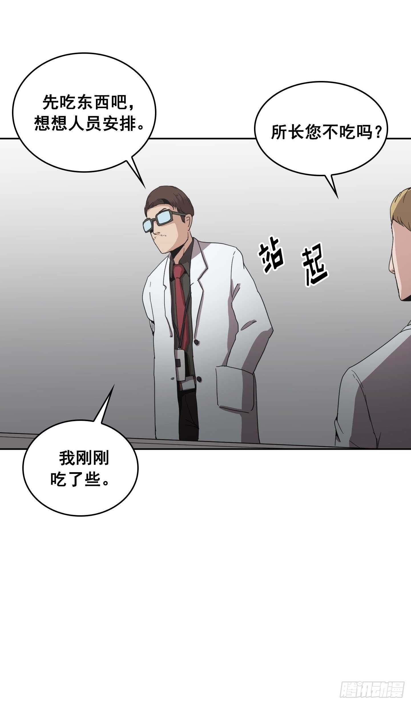 《Flower War 第二季》第11话 第32页