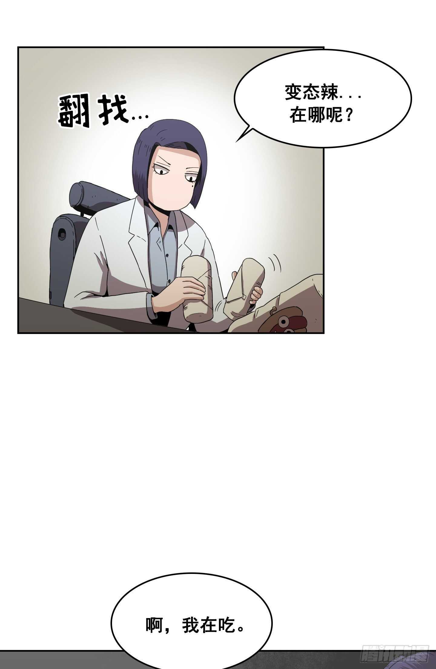 《Flower War 第二季》第11话 第33页