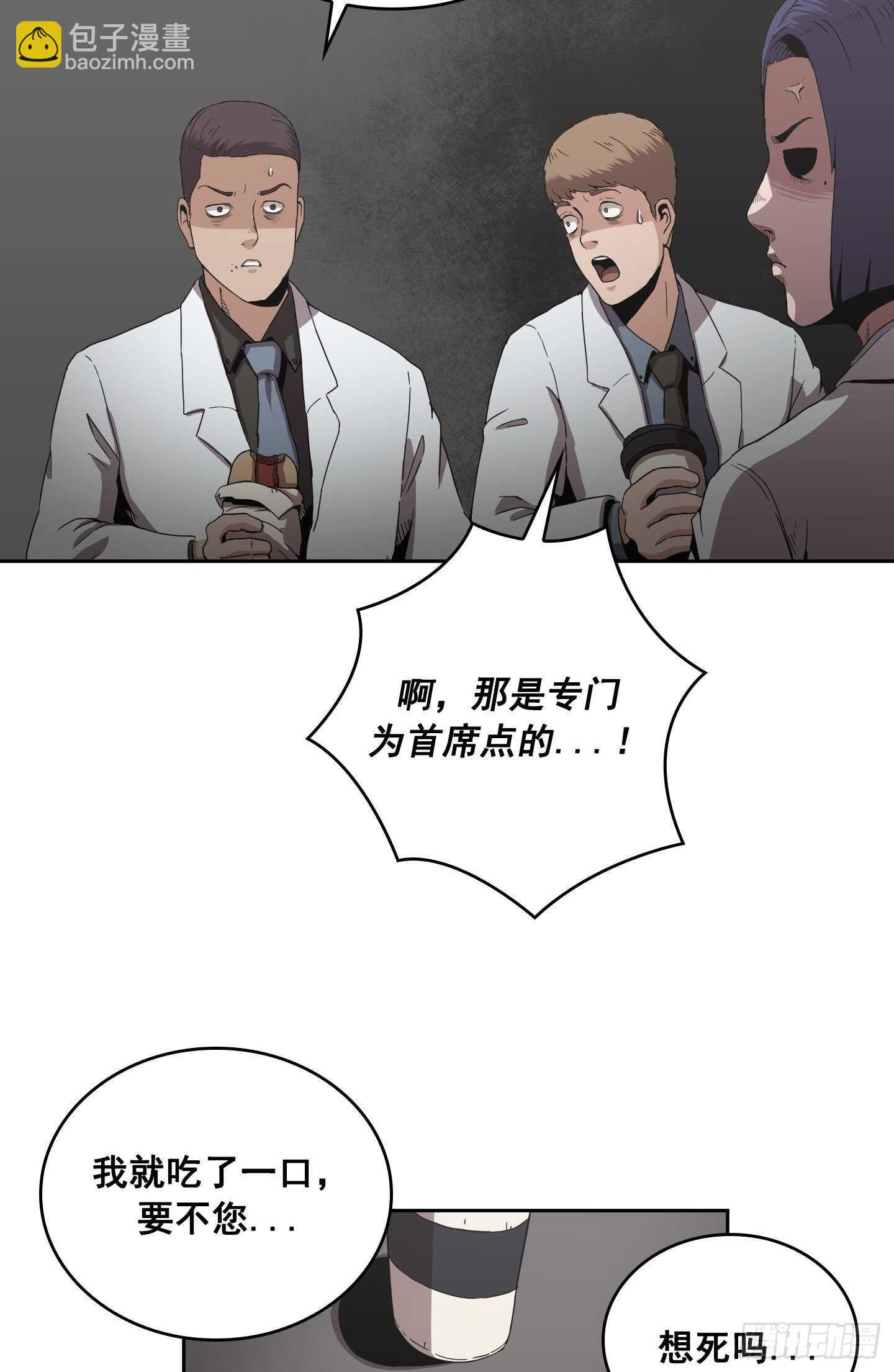 《Flower War 第二季》第11话 第34页