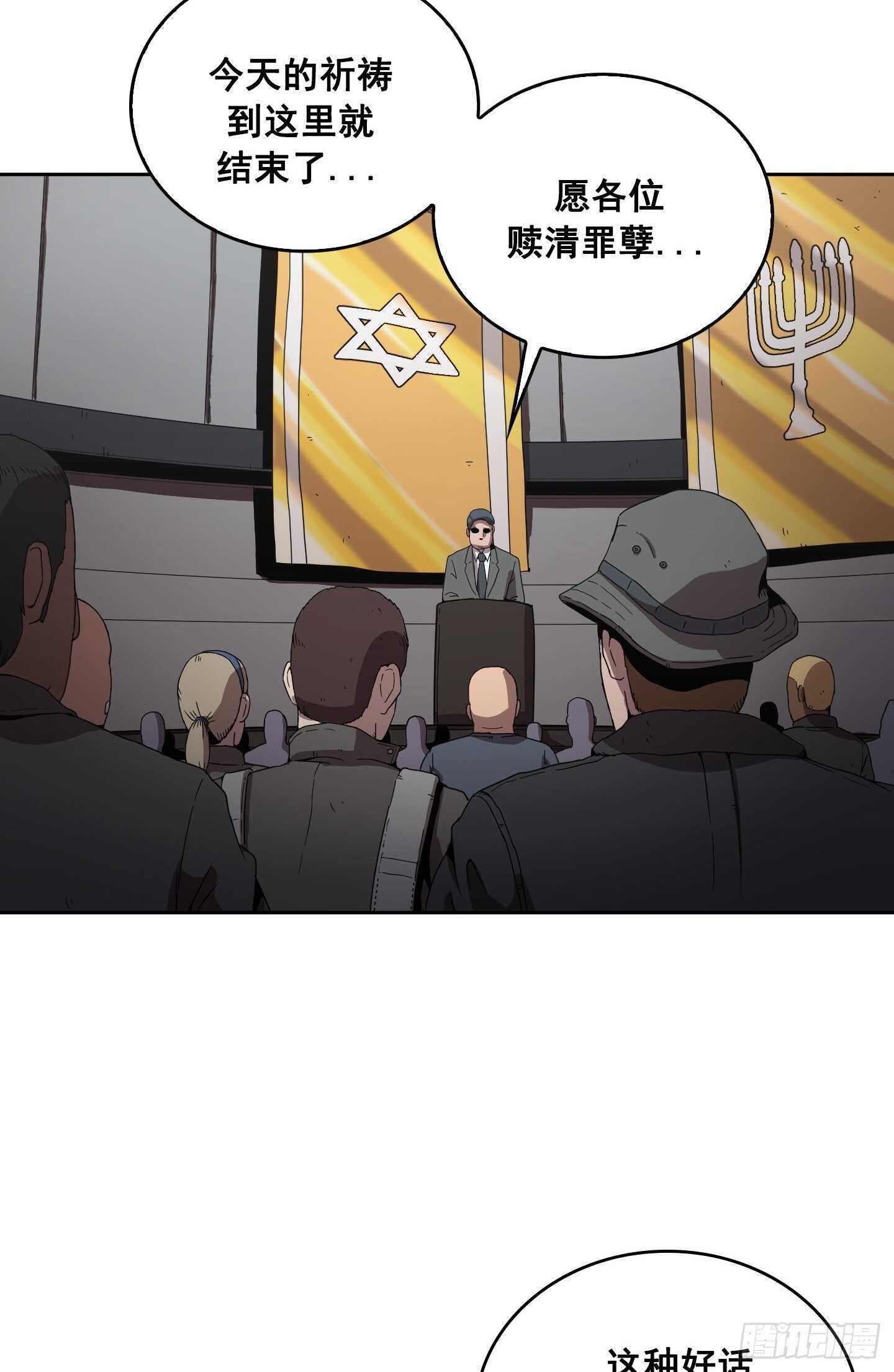 《Flower War 第二季》第11话 第36页