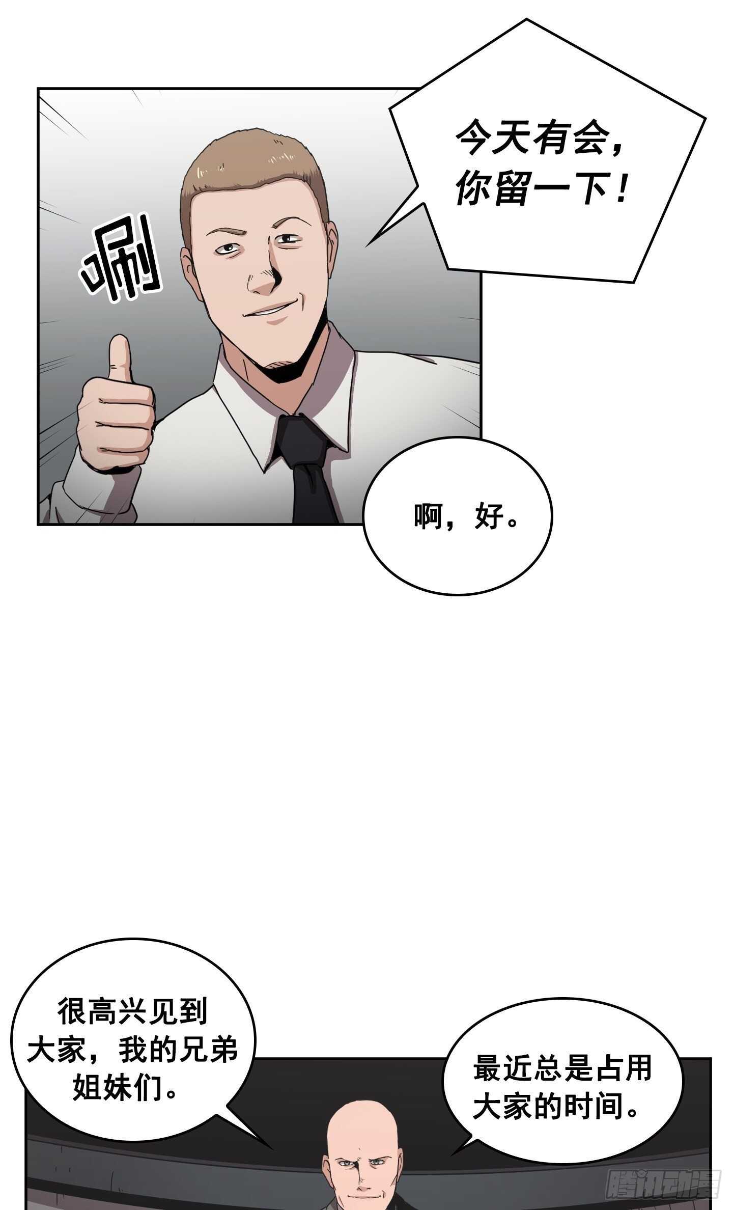《Flower War 第二季》第11话 第38页