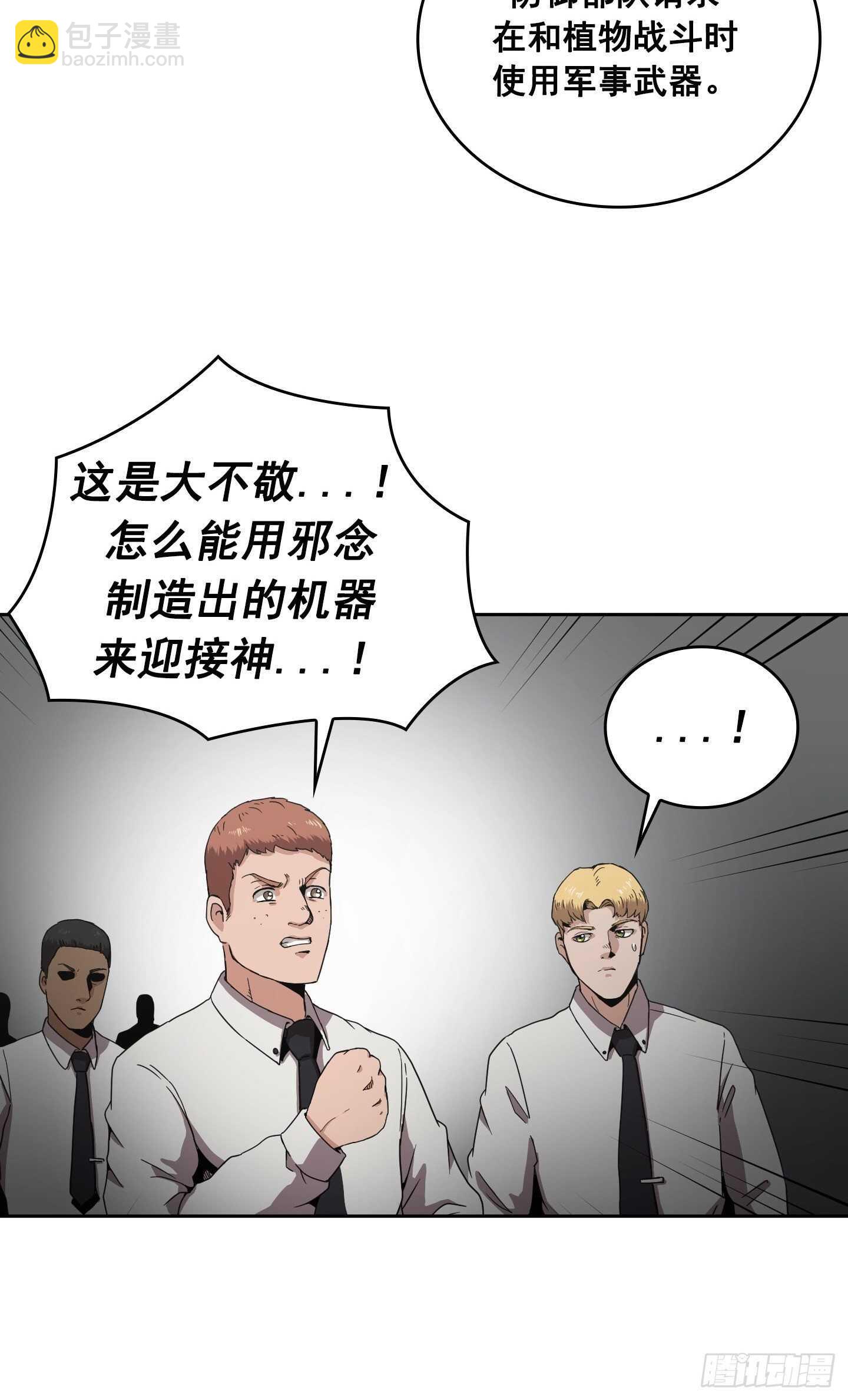 《Flower War 第二季》第11话 第41页