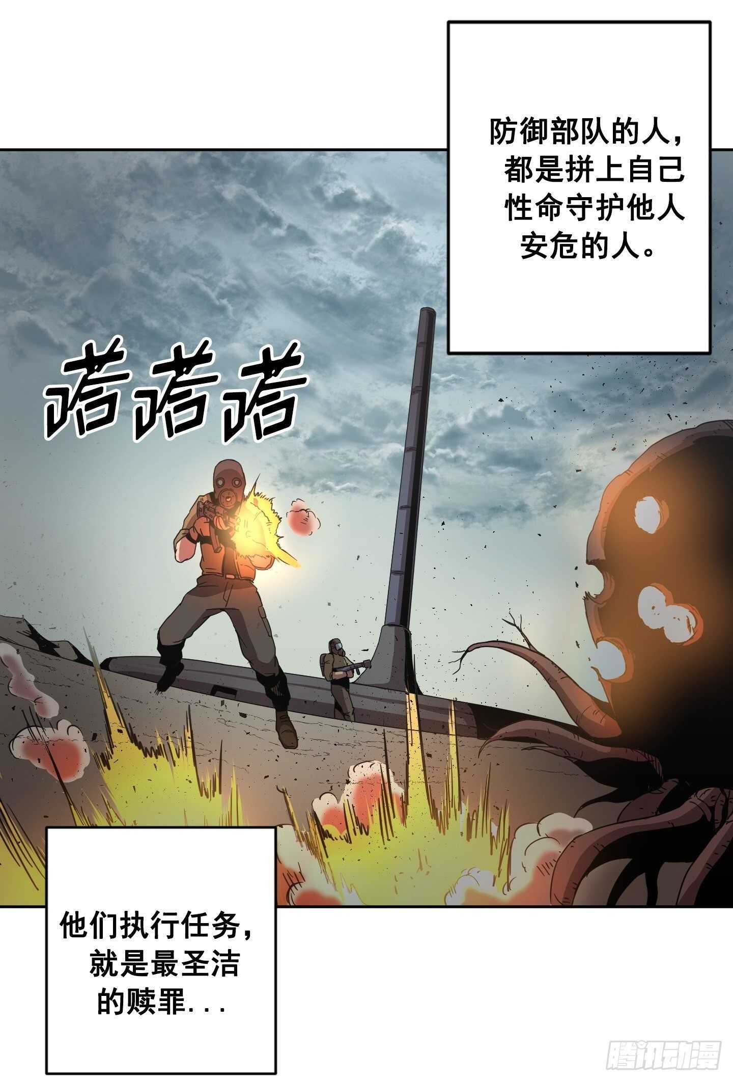 《Flower War 第二季》第11话 第43页