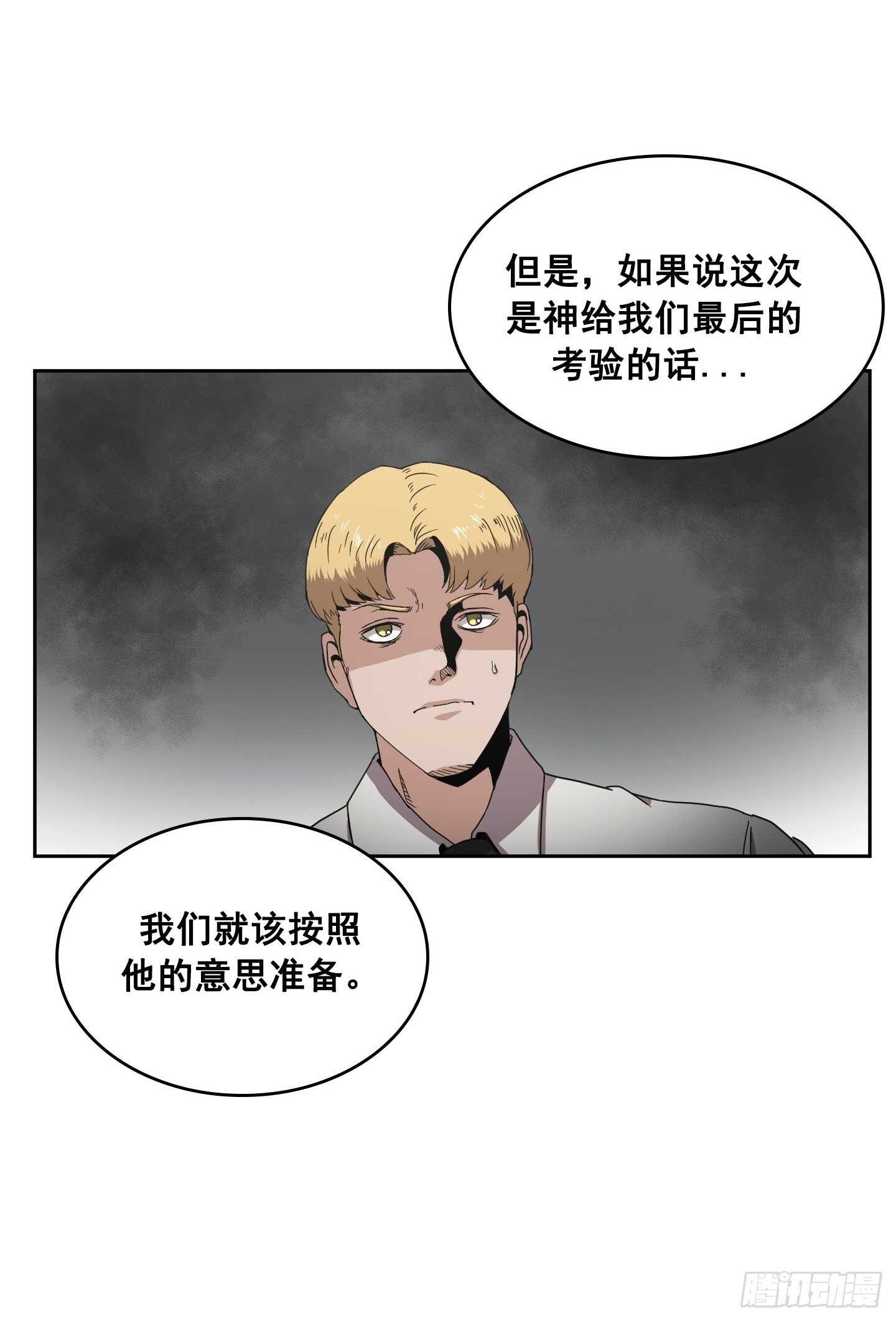 《Flower War 第二季》第11话 第45页